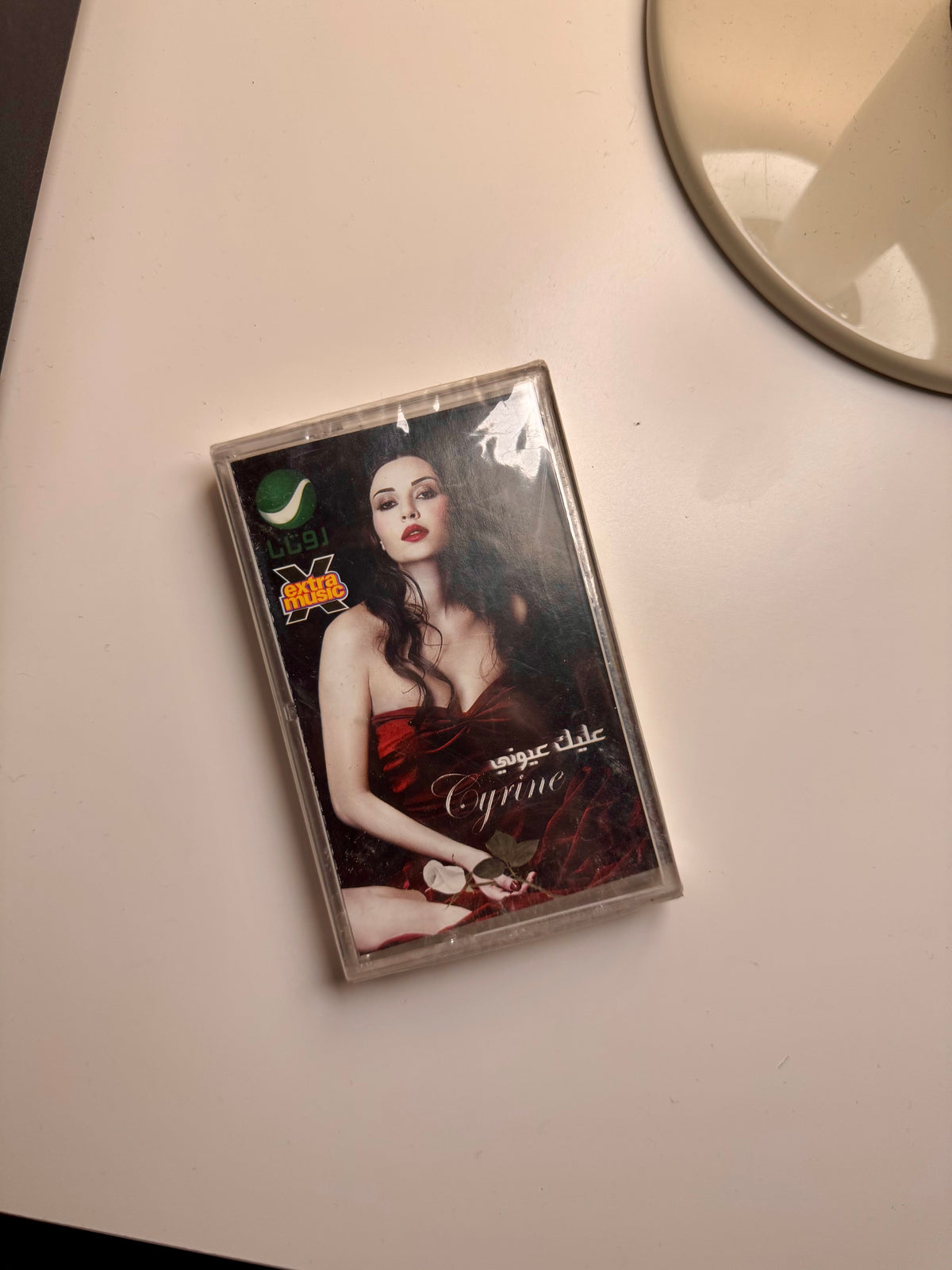 Cyrine abdelnour - alek oyouni (Cassette شريط كاسيت) سيرين عبدالنور -عليك عيوني