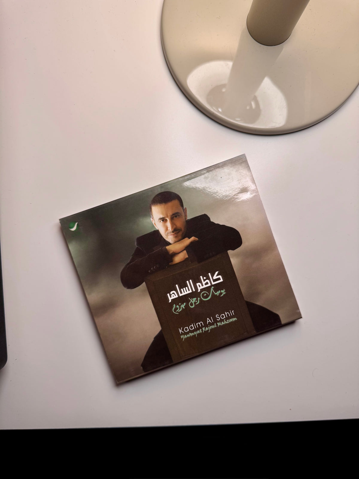 Khadem al Saher - youmeyat (CD) كاظم الساهر- يوميات رجل مهزوم