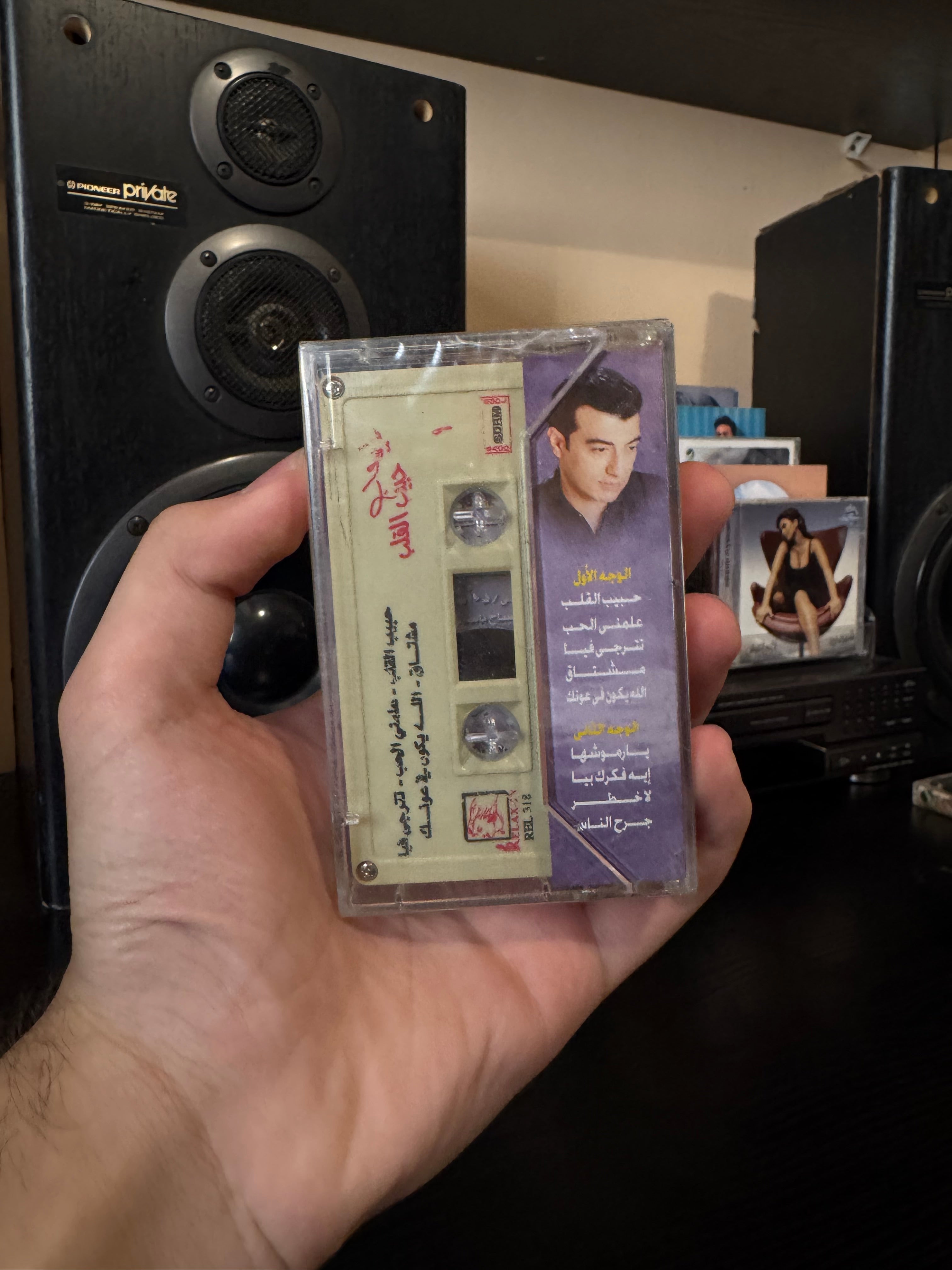 Ehab tawfiq - Habib el alb (Cassette شريط كاسيت) ايهاب توفيق - حبيب القلب