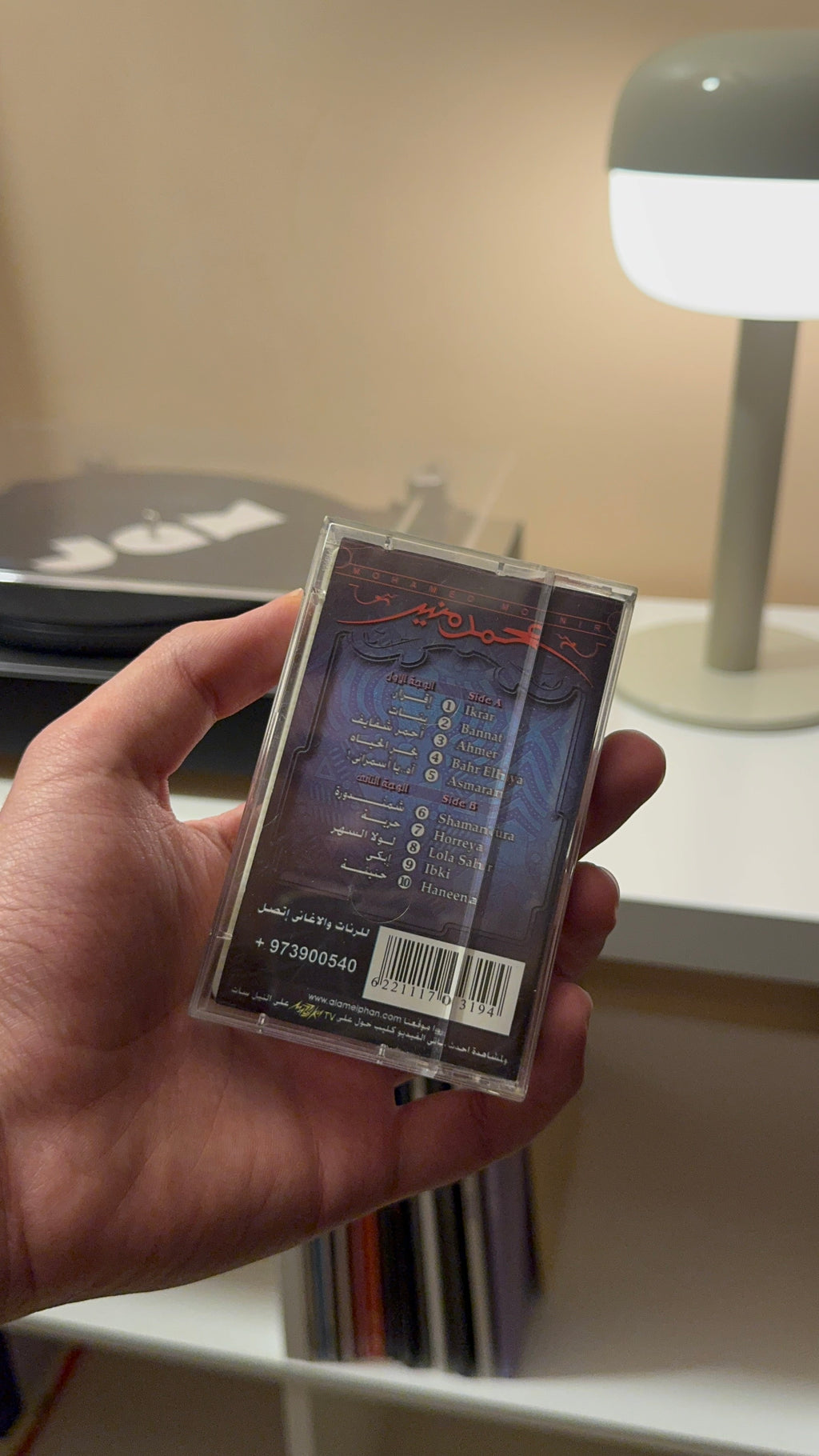 Mohammed mounir - ahmar shafayef (Cassette شريط كاسيت) محمد منير -أحمر شفايف