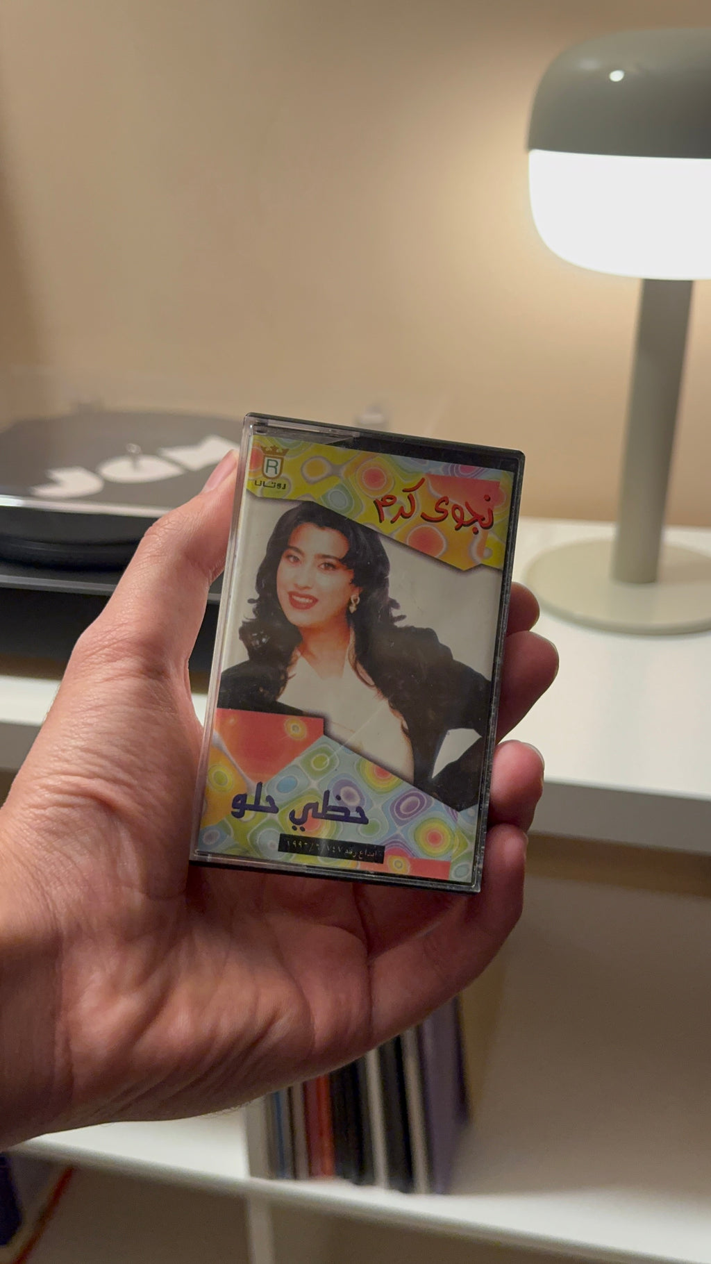 Najwa karam - Hazzi helo (Cassette شريط كاسيت) نجوى كرم - حظي حلو