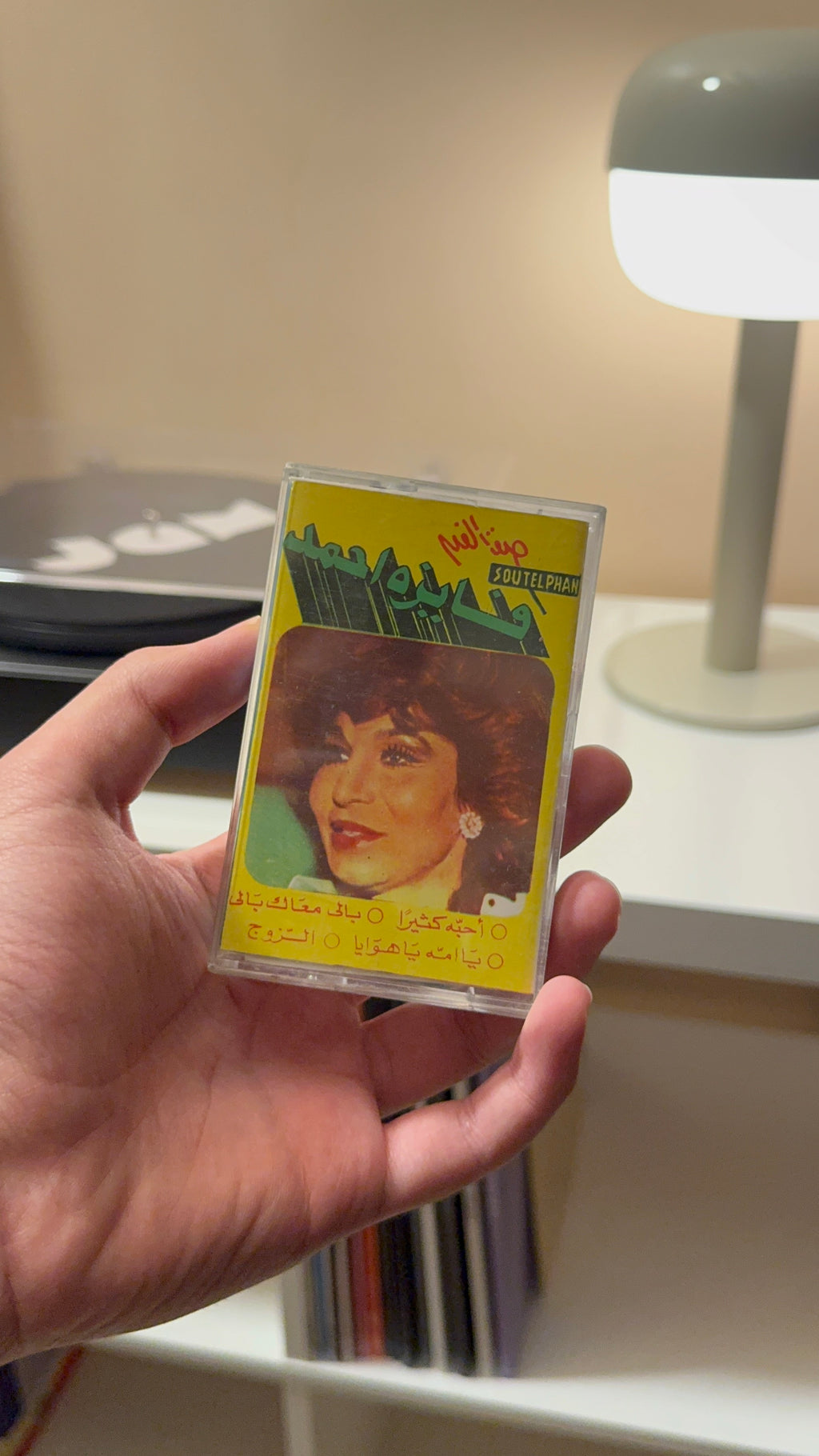Fayza ahmed  (Cassette شريط كاسيت) فايزة أحمد