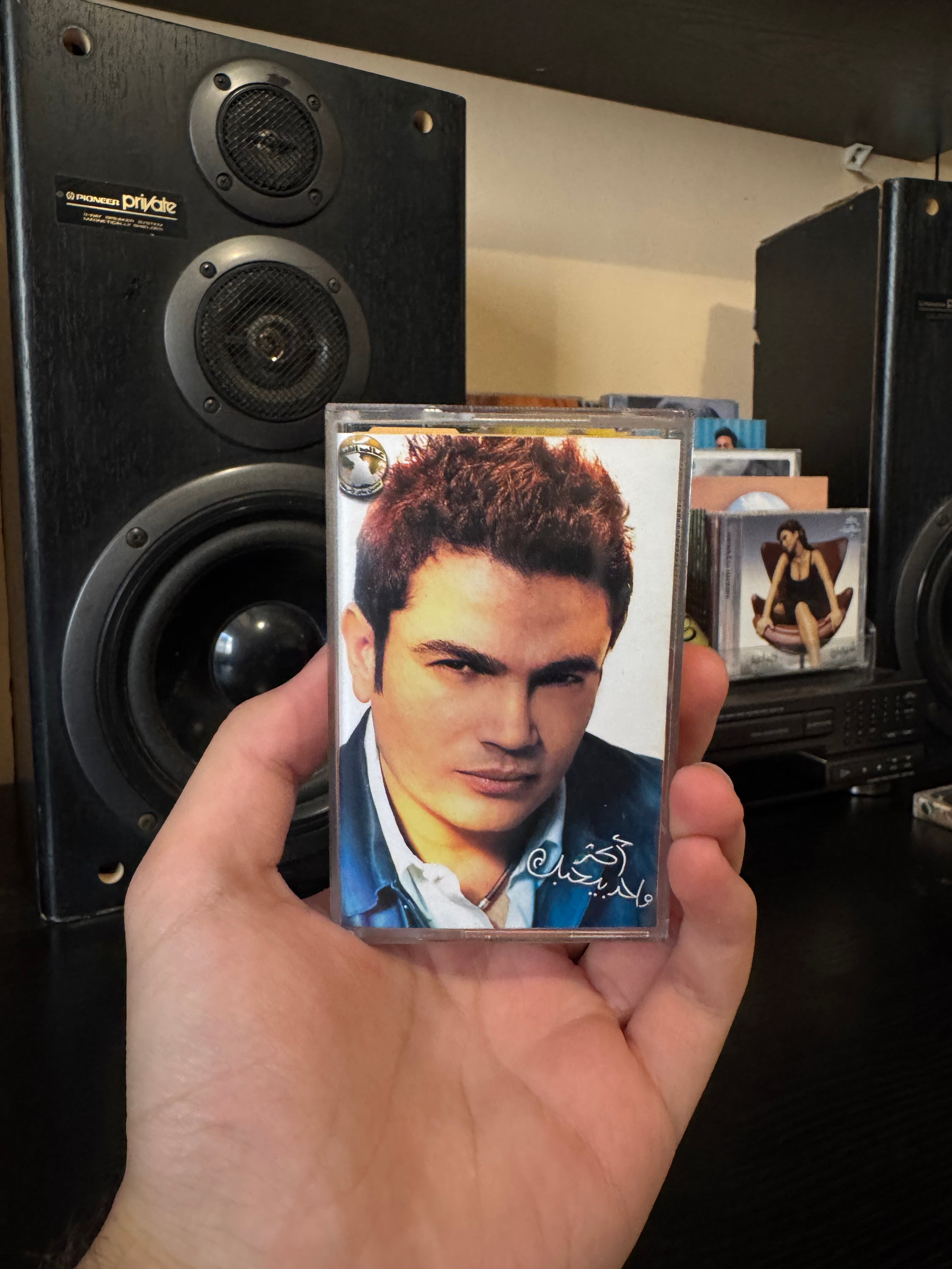Amr diab - Aktar wahed beyhebak (Cassette شريط كاسيت) عمرو دياب - اكتر واحد بيحبك