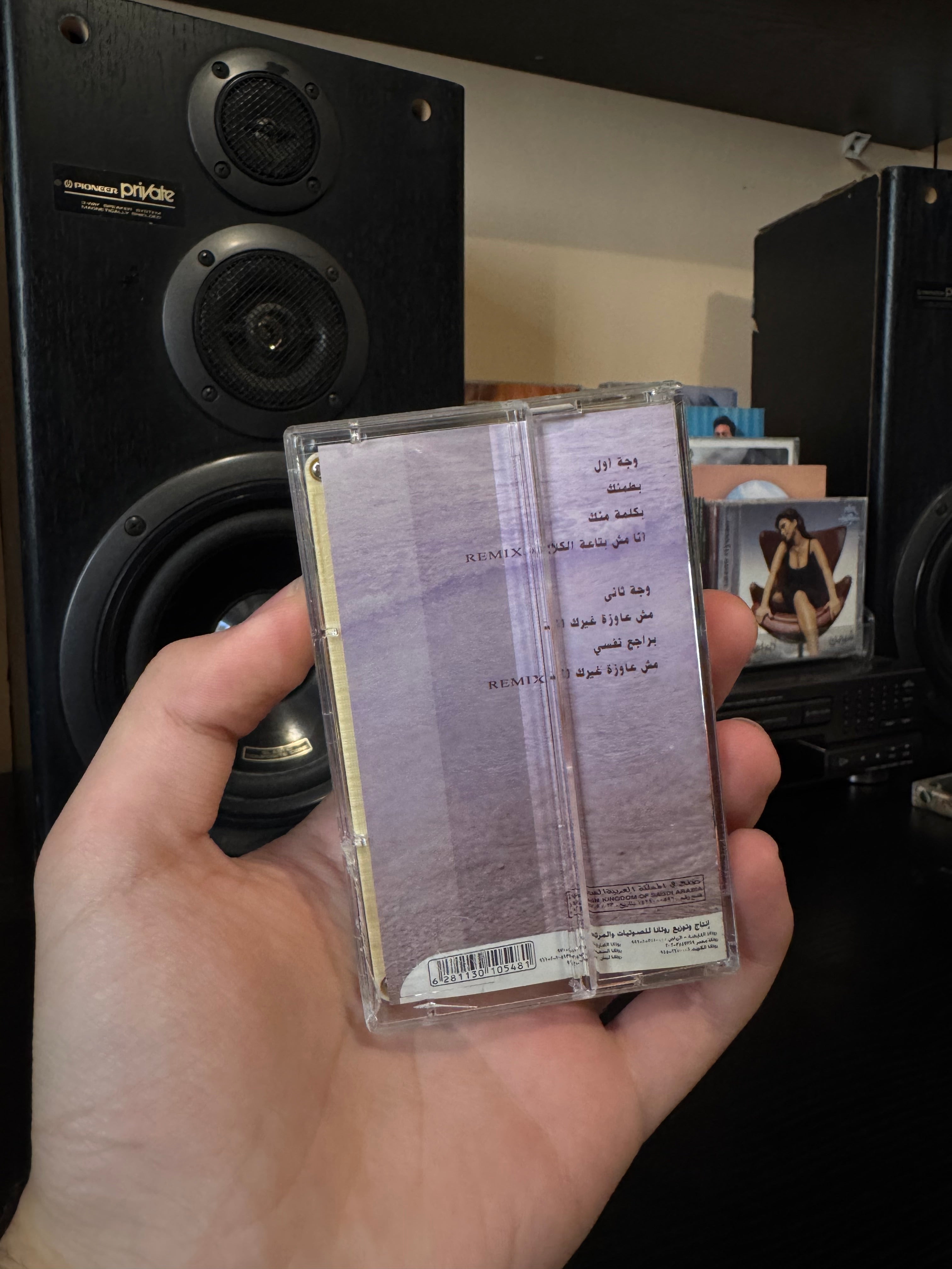 Sherine - batamenak (Cassette شريط كاسيت) شيرين - بطمنك