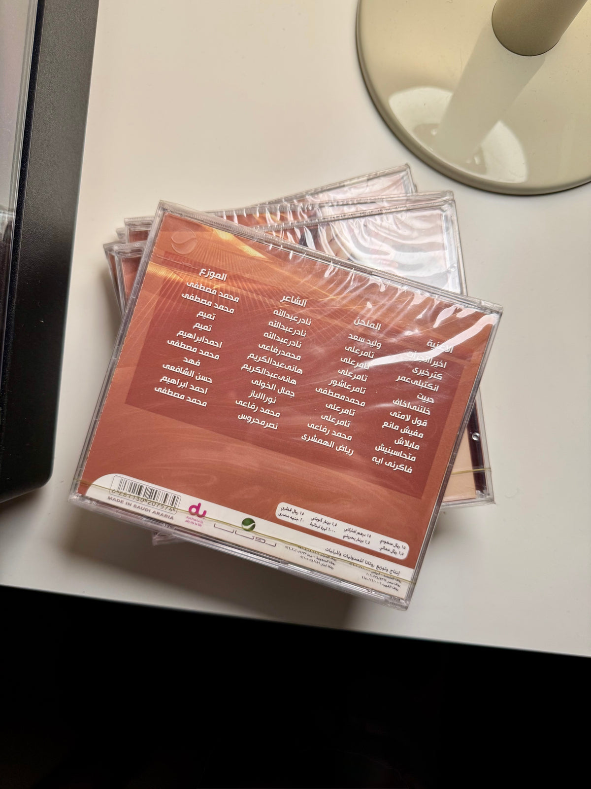 Sherine - habeit (CD) شيرين - حبيت