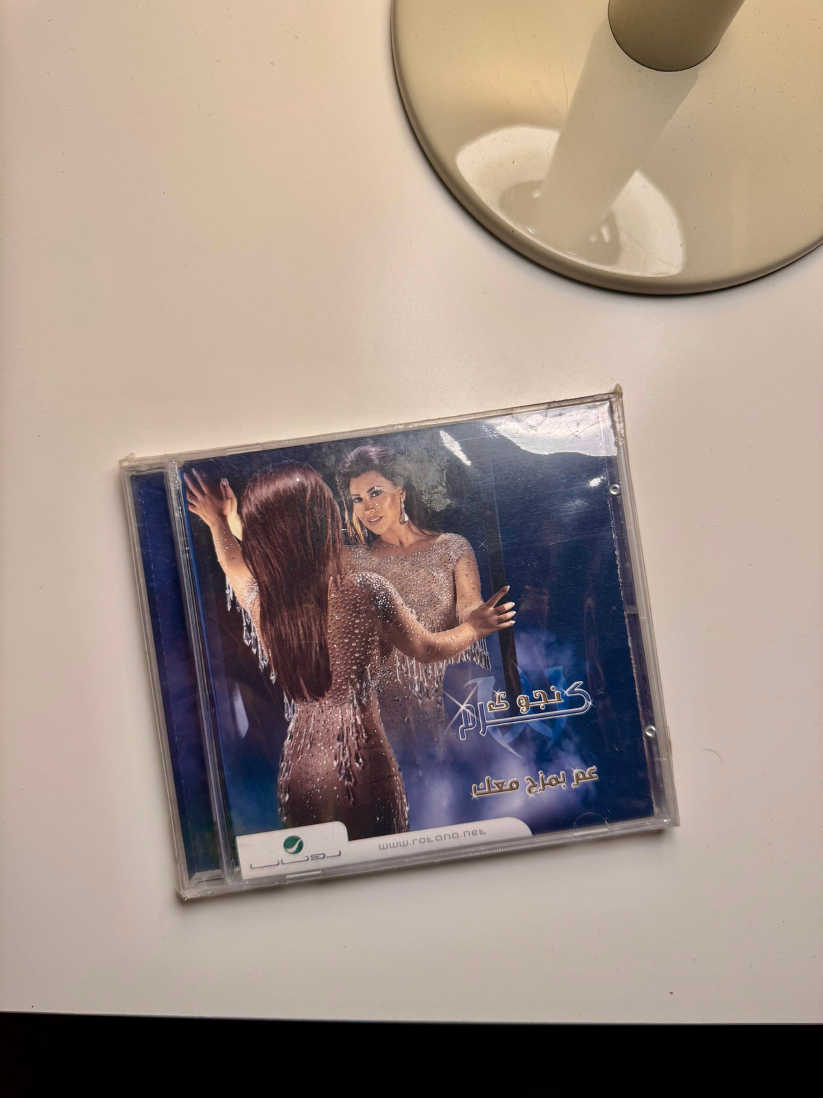 Najwa Karam - am bemzah maak (CD) نجوى كرم - عم بمزح معك
