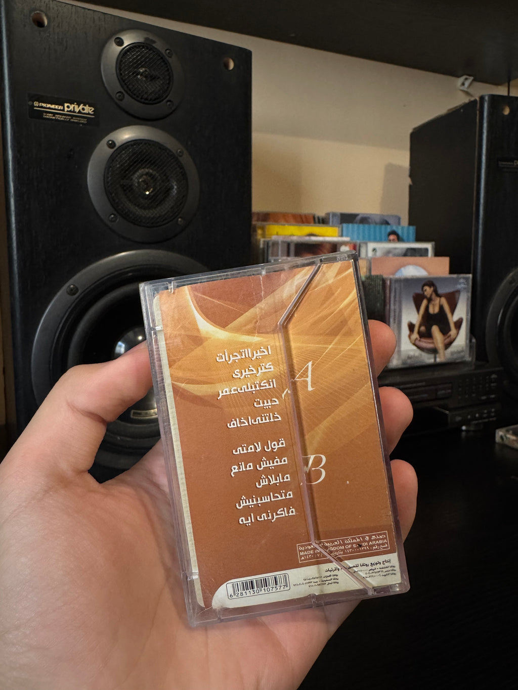 Sherine - Habiet (Cassette شريط كاسيت) شيرين - حبيت