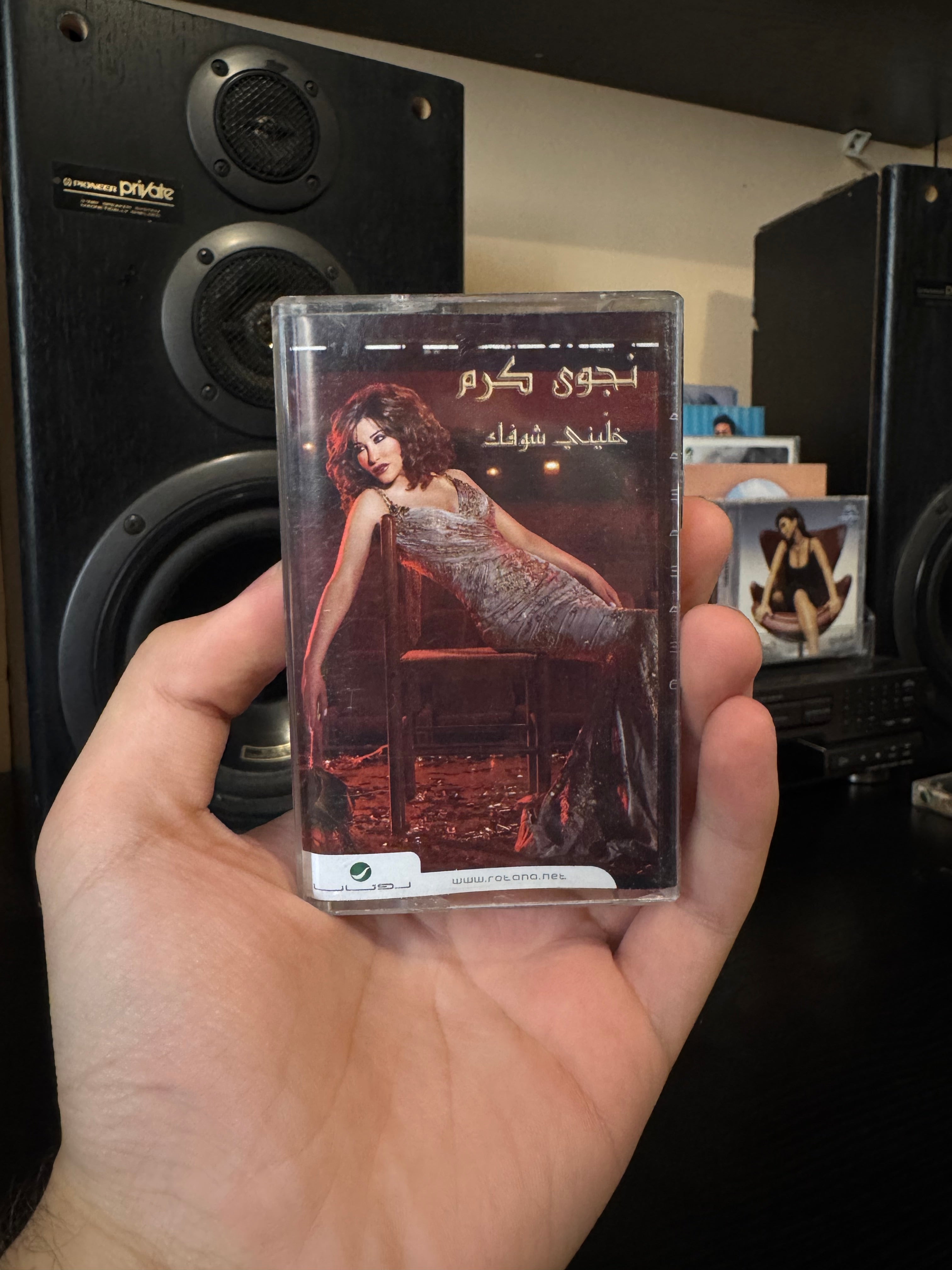 Najwa karam - Khaleeny shoufak (Cassette شريط كاسيت) نجوى كرم - خليني شوفك