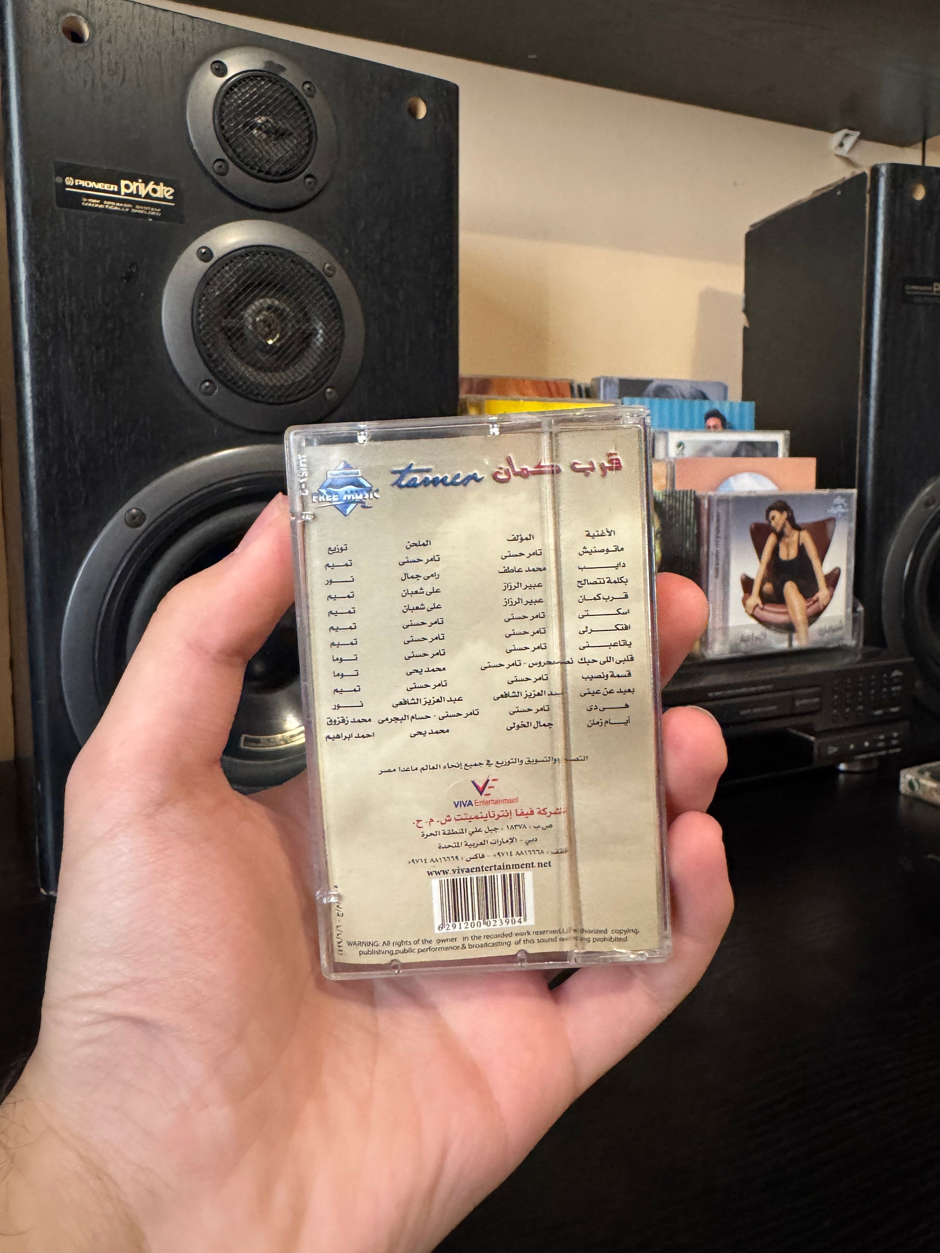 Tamer hosny - Arrab kaman (Cassette شريط كاسيت) تامر حسني - قرب كمان