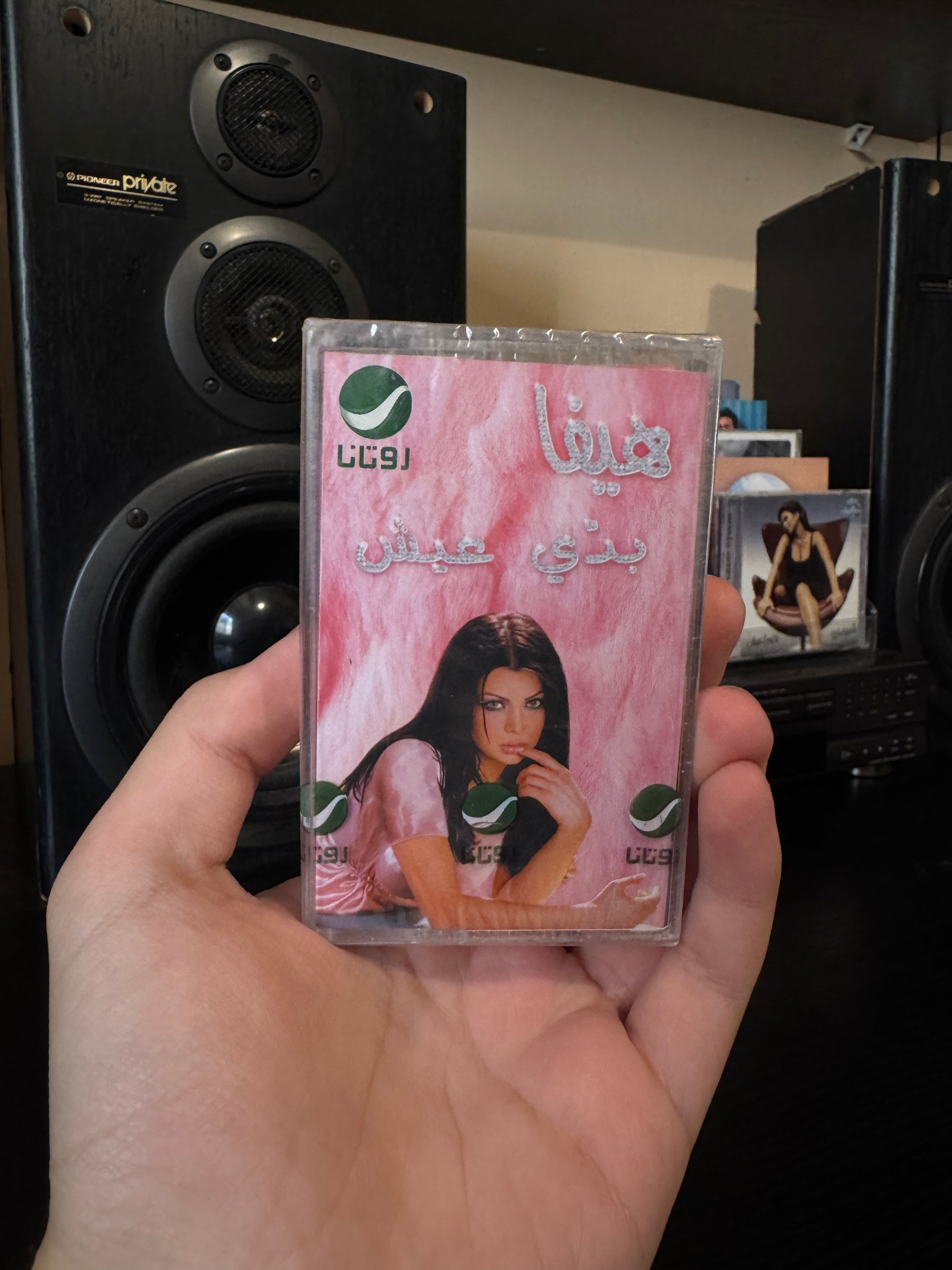 Haifa Wehbe - Badi eish (Cassette شريط كاسيت) هيفاء وهبي - بدي عيش