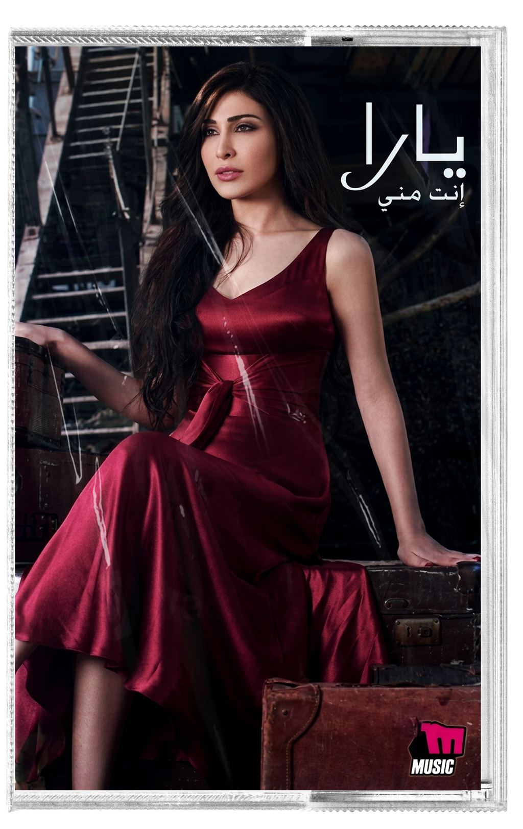 Yara - Enta menni (Cassette شريط كاسيت) يارا - إنت مني