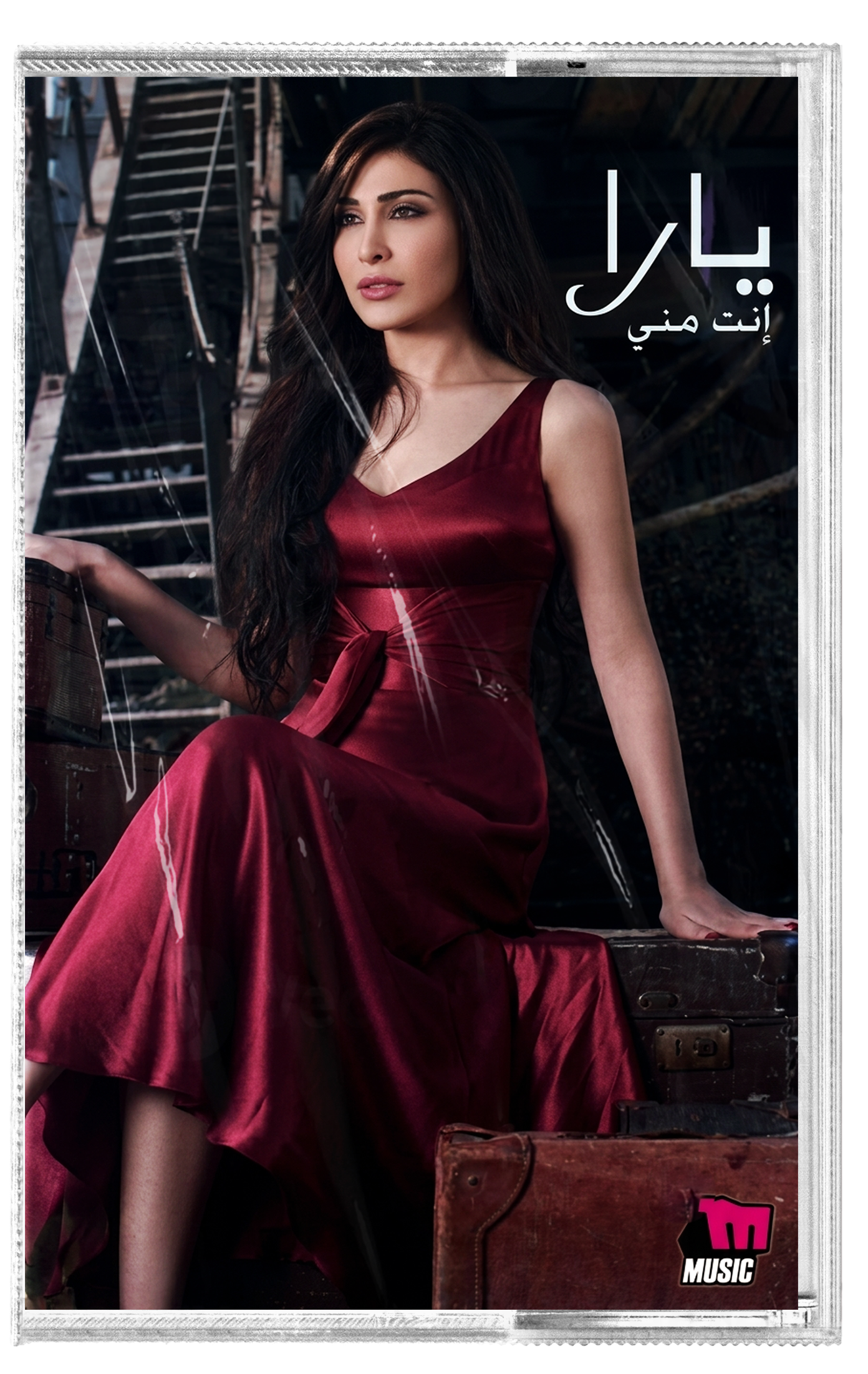 Yara - Enta menni (Cassette شريط كاسيت) يارا - إنت مني