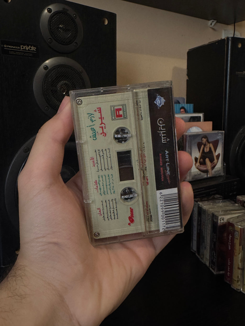 Sherine - Lazem aeesh (Cassette شريط كاسيت) شيرين - لازم اعيش