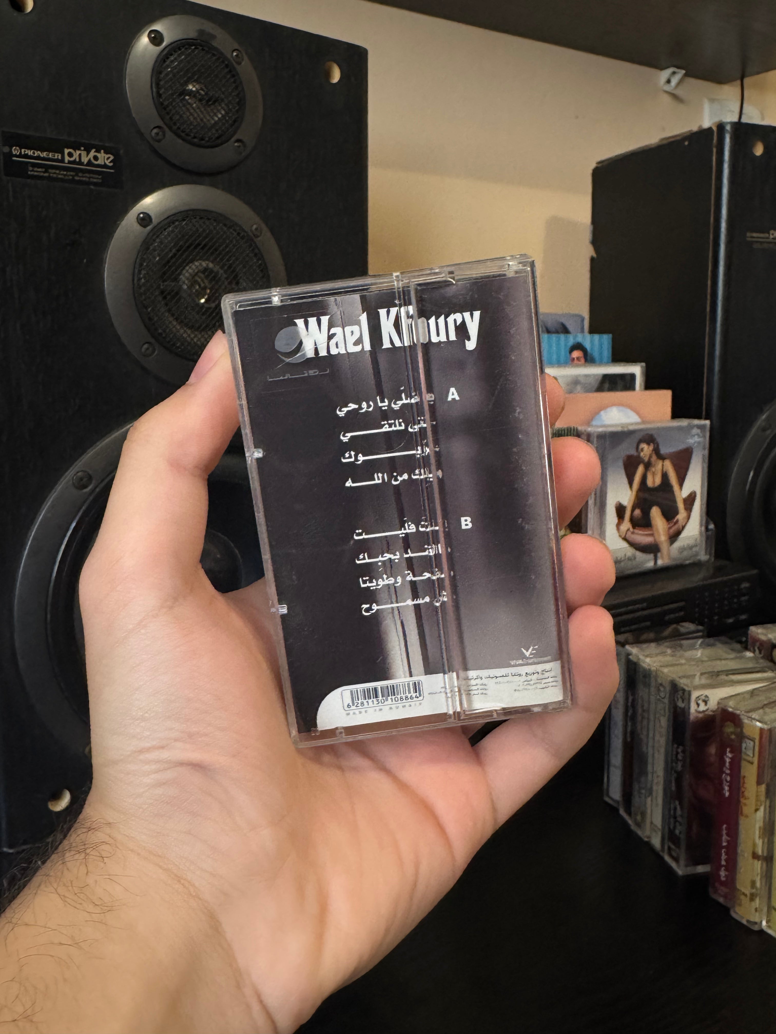 Wael kfoury - Ya delli ya rouhi (Cassette شريط كاسيت) وائل كفوري - يا ضلي يا روحي