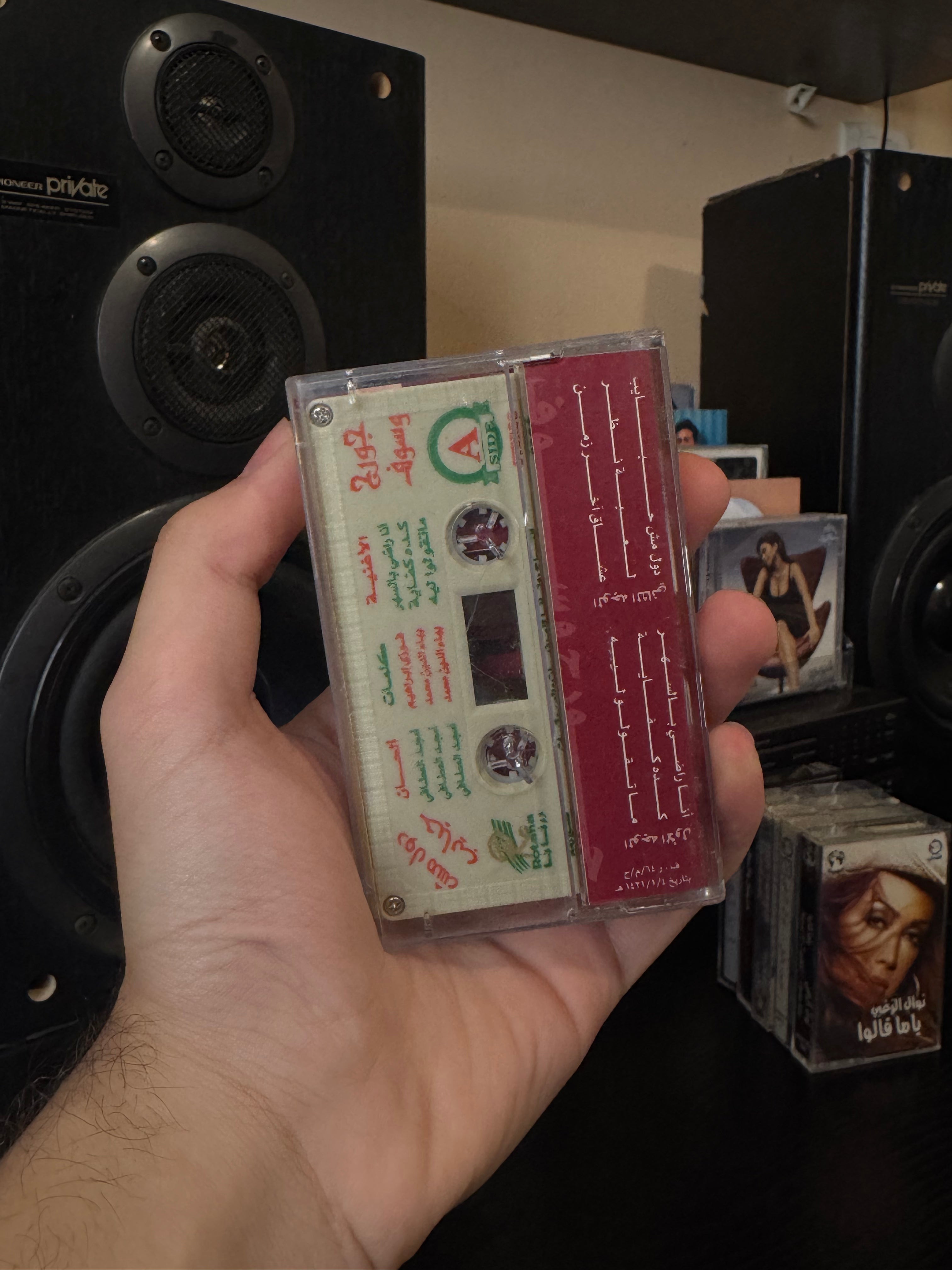 Georges wassouf - doul mosh habayeb (Cassette شريط كاسيت) جورج وسوف - دول مش حبايب