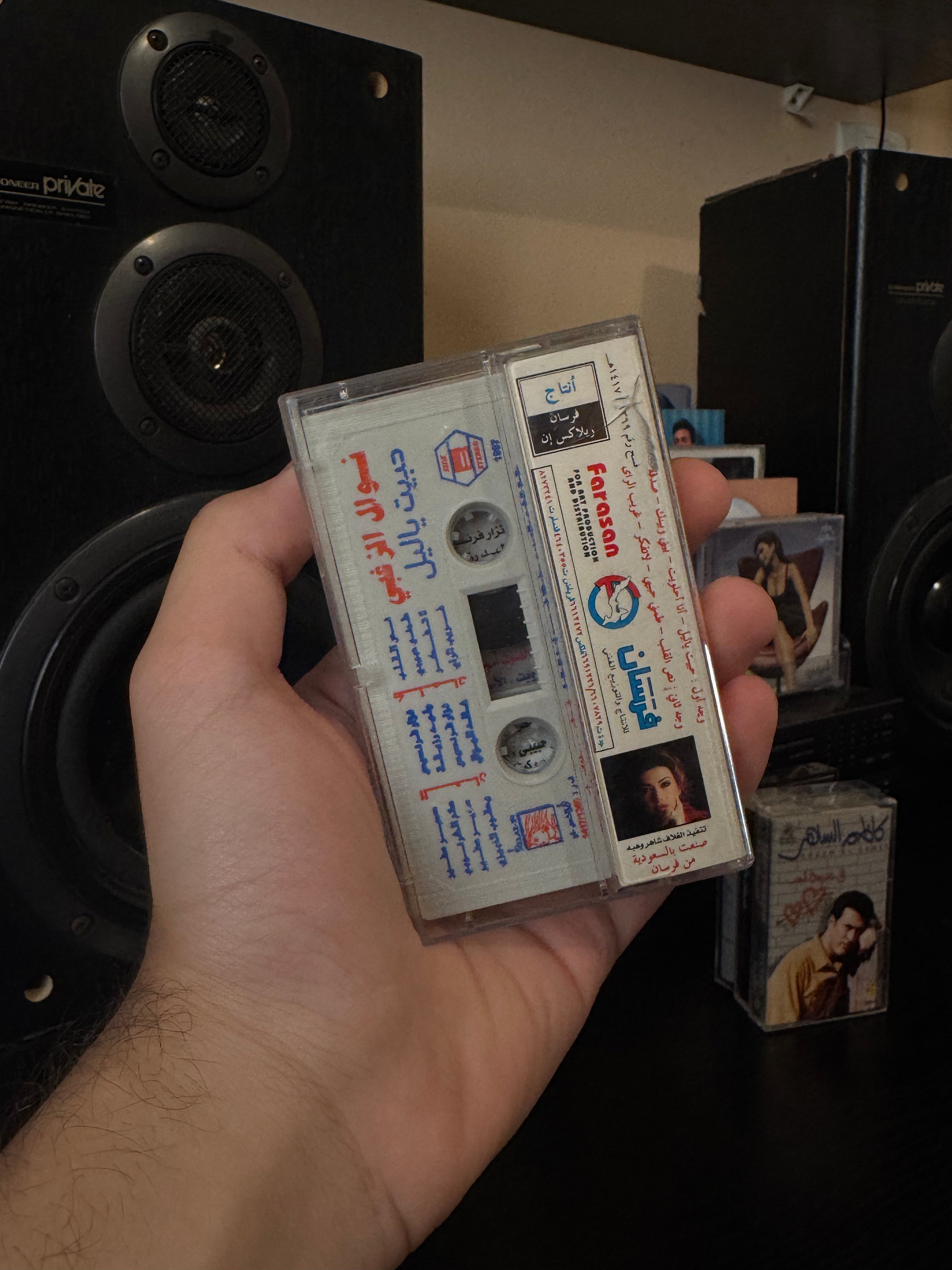 Nawal al zoughbi - Habeit ya leil (Cassette شريط كاسيت) نوال الزغبي - حبيت يا ليل