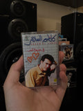 Kadim al saher - Fe madrasat al hob (Cassette شريط كاسيت) كاظم الساهر - في مدرسة الحب