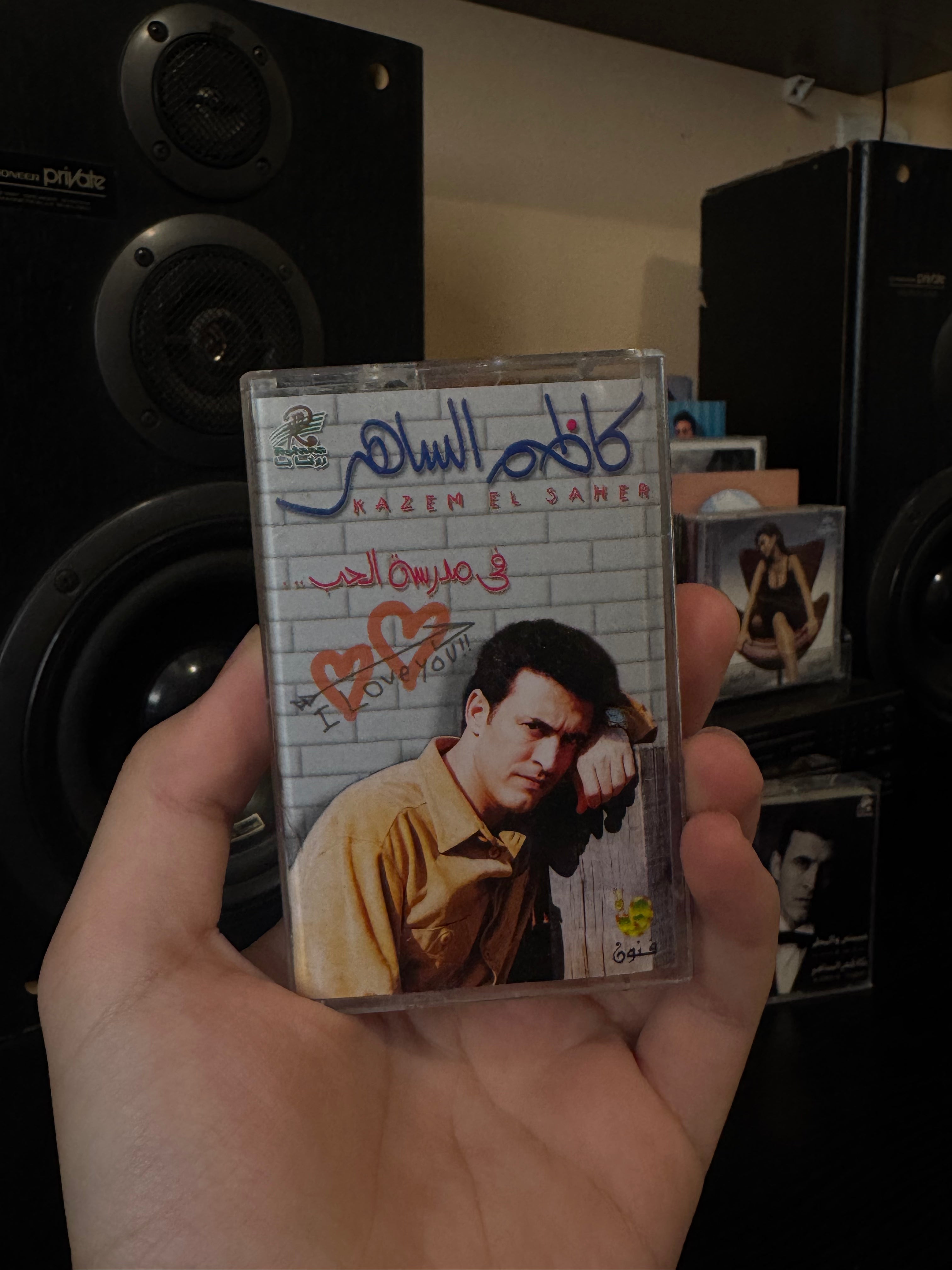 Kadim al saher - Fe madrasat al hob (Cassette شريط كاسيت) كاظم الساهر - في مدرسة الحب