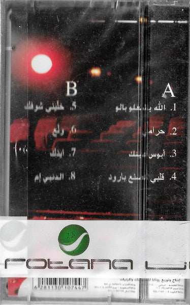 Najwa karam - Khaleeny shoufak (Cassette شريط كاسيت) نجوى كرم - خليني شوفك