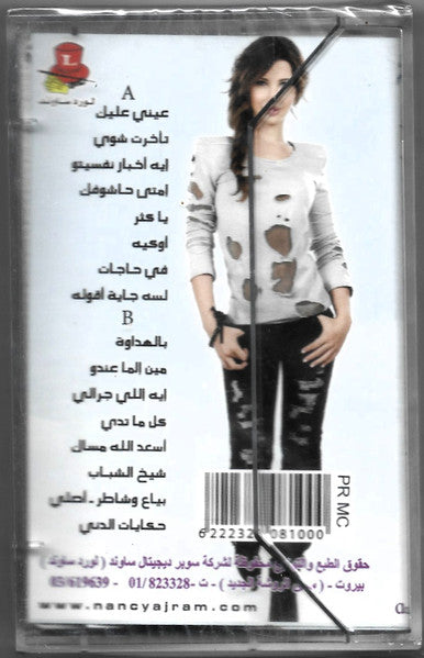 Nancy ajram - Nancy 7 (Cassette شريط كاسيت) نانسي عجرم - نانسي 7