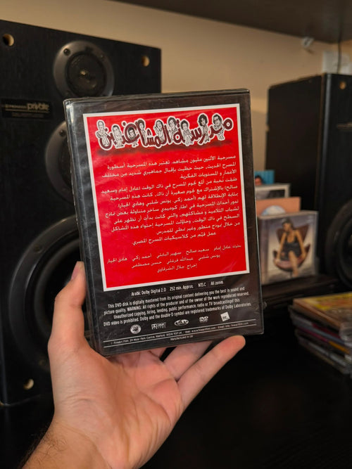 Adel imam - Madrasat al mushaghbeen (DVD) عادل امام - مدرسة المشاغبين