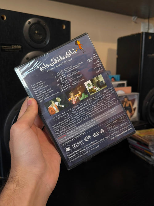 Adel imam - Shahid mashafsh haga (DVD) عادل امام - شاهد ما شافش حاجة