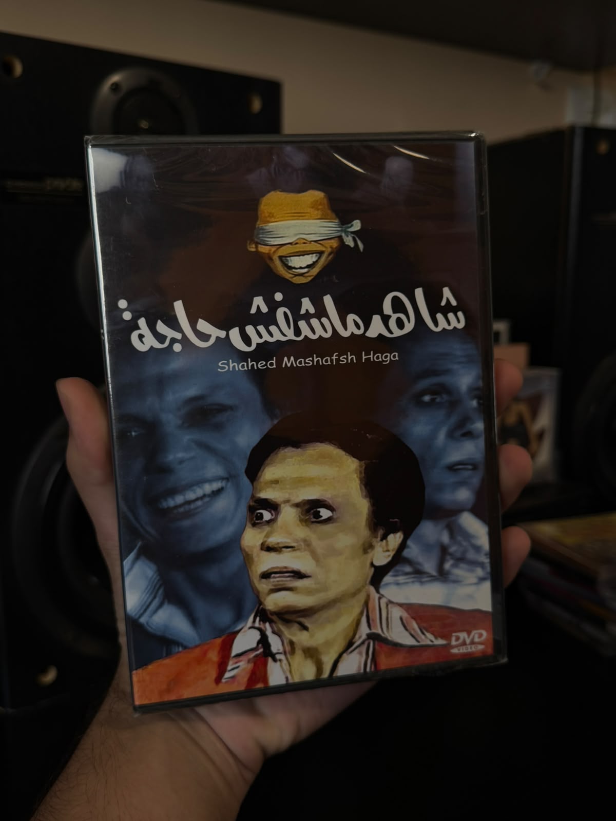 Adel imam - Shahid mashafsh haga (DVD) عادل امام - شاهد ما شافش حاجة