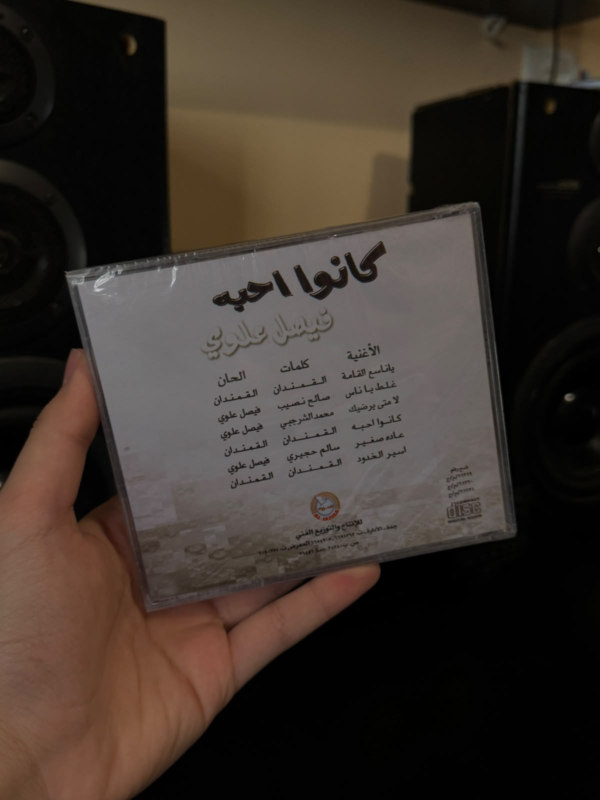 Faisal elwi - Kano aheba (CD) فيصل علوي - كانوا أحبه