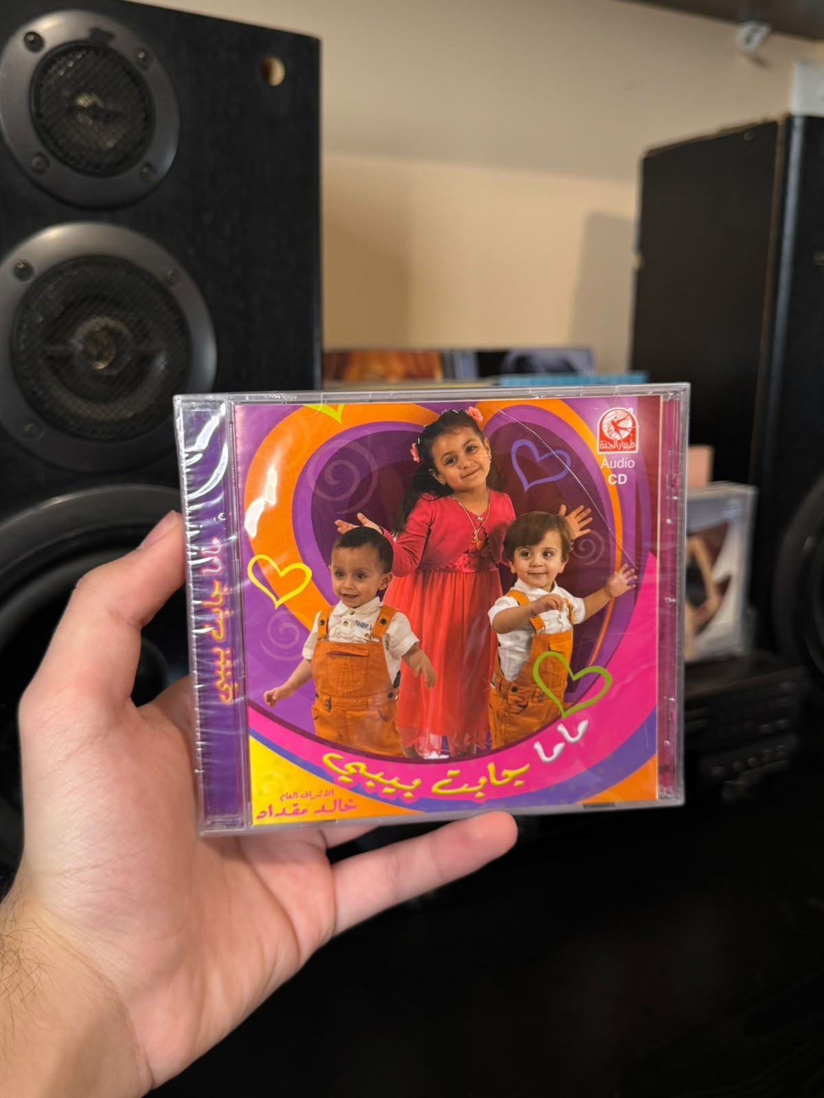 Jana miqdad - Mama jabat baby (CD) جنى مقداد - ماما جابت بيبي