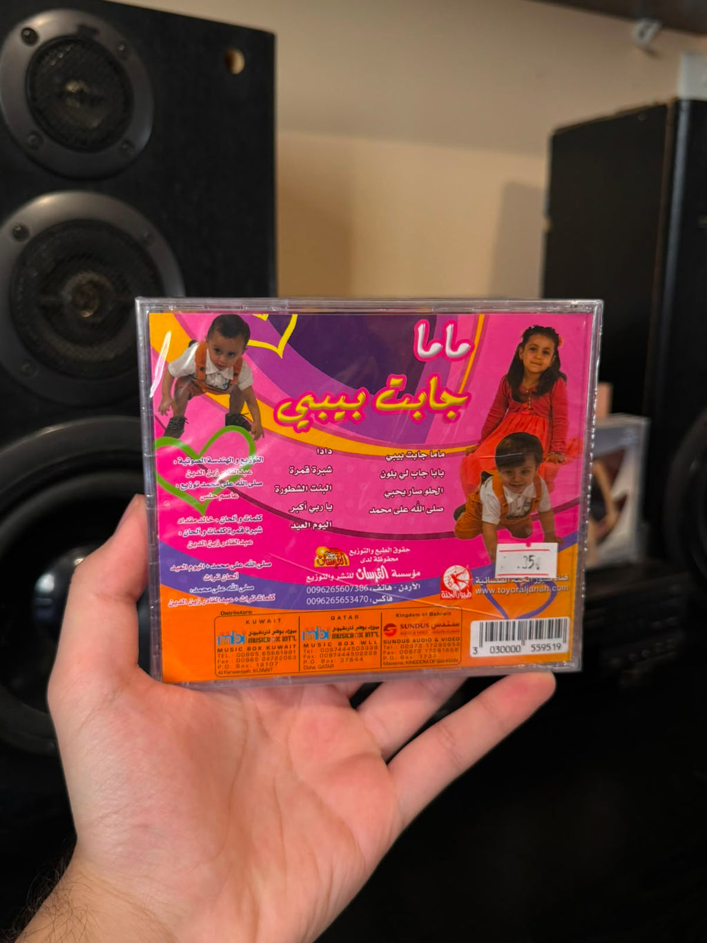 Jana miqdad - Mama jabat baby (CD) جنى مقداد - ماما جابت بيبي