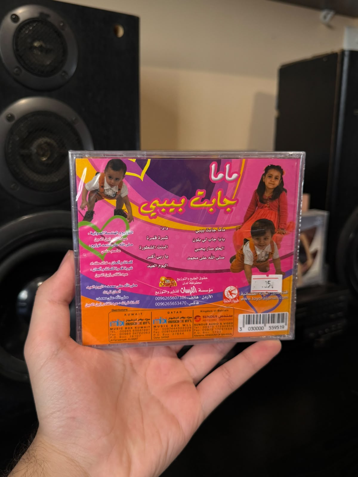 Jana miqdad - Mama jabat baby (CD) جنى مقداد - ماما جابت بيبي