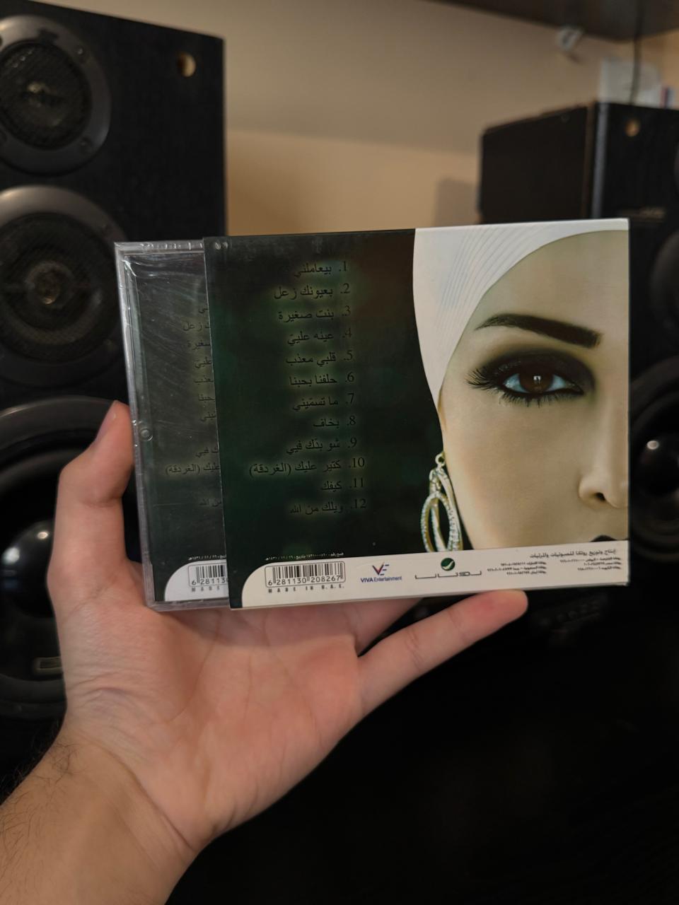Amal hijazi - Wailak mn allah (CD) أمل حجازي - ويلك من الله