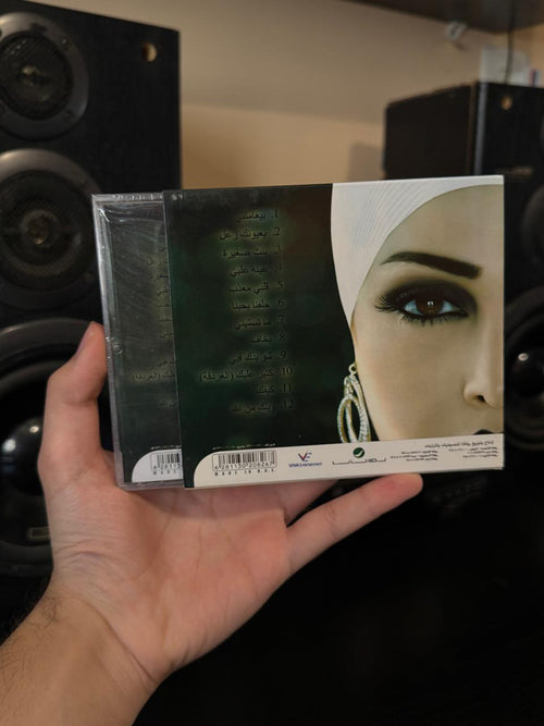 Amal hijazi - Wailak mn allah (CD) أمل حجازي - ويلك من الله
