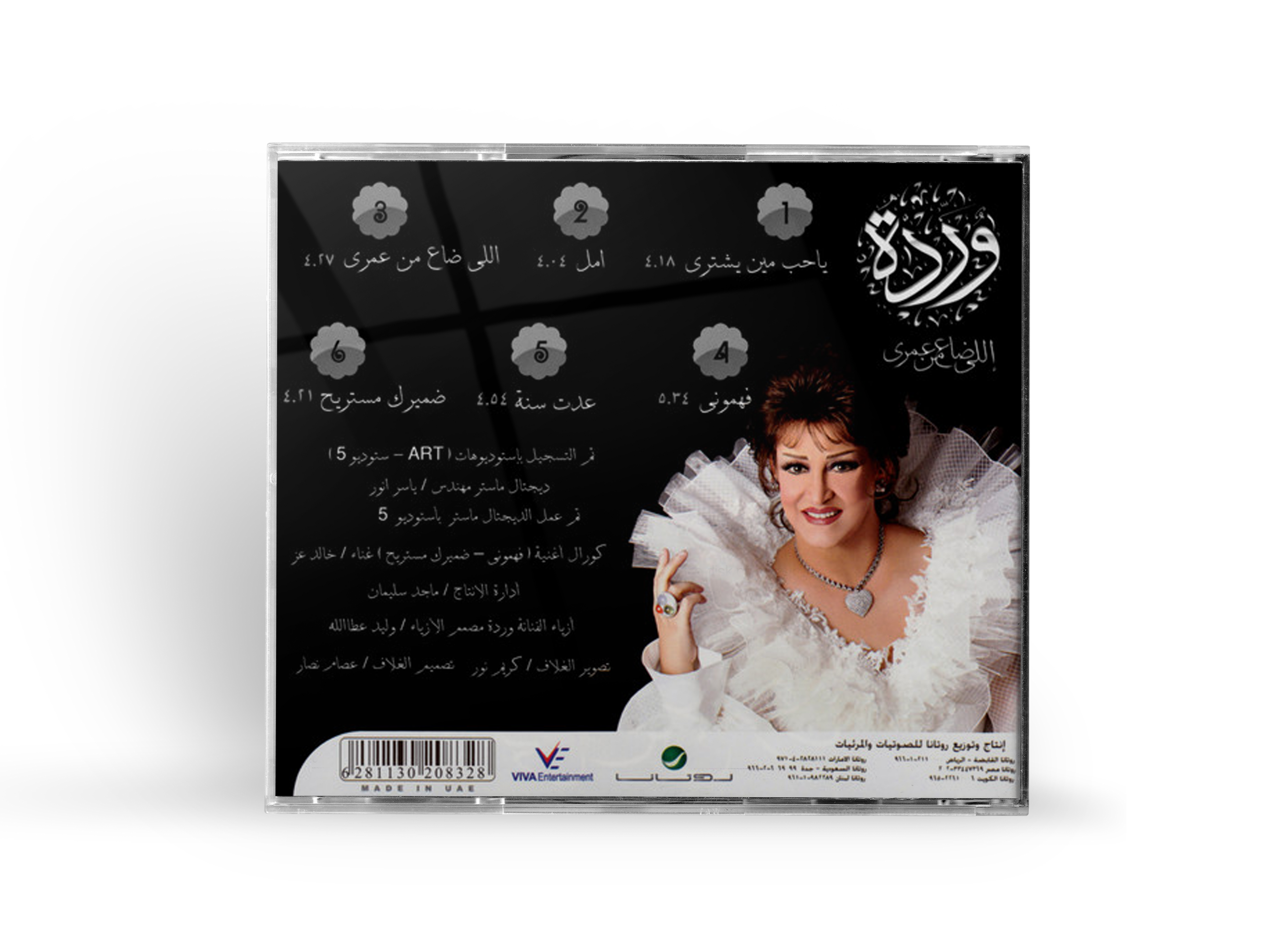 Warda - Elly daa mn omri (CD) وردة - اللي ضاع من عمري