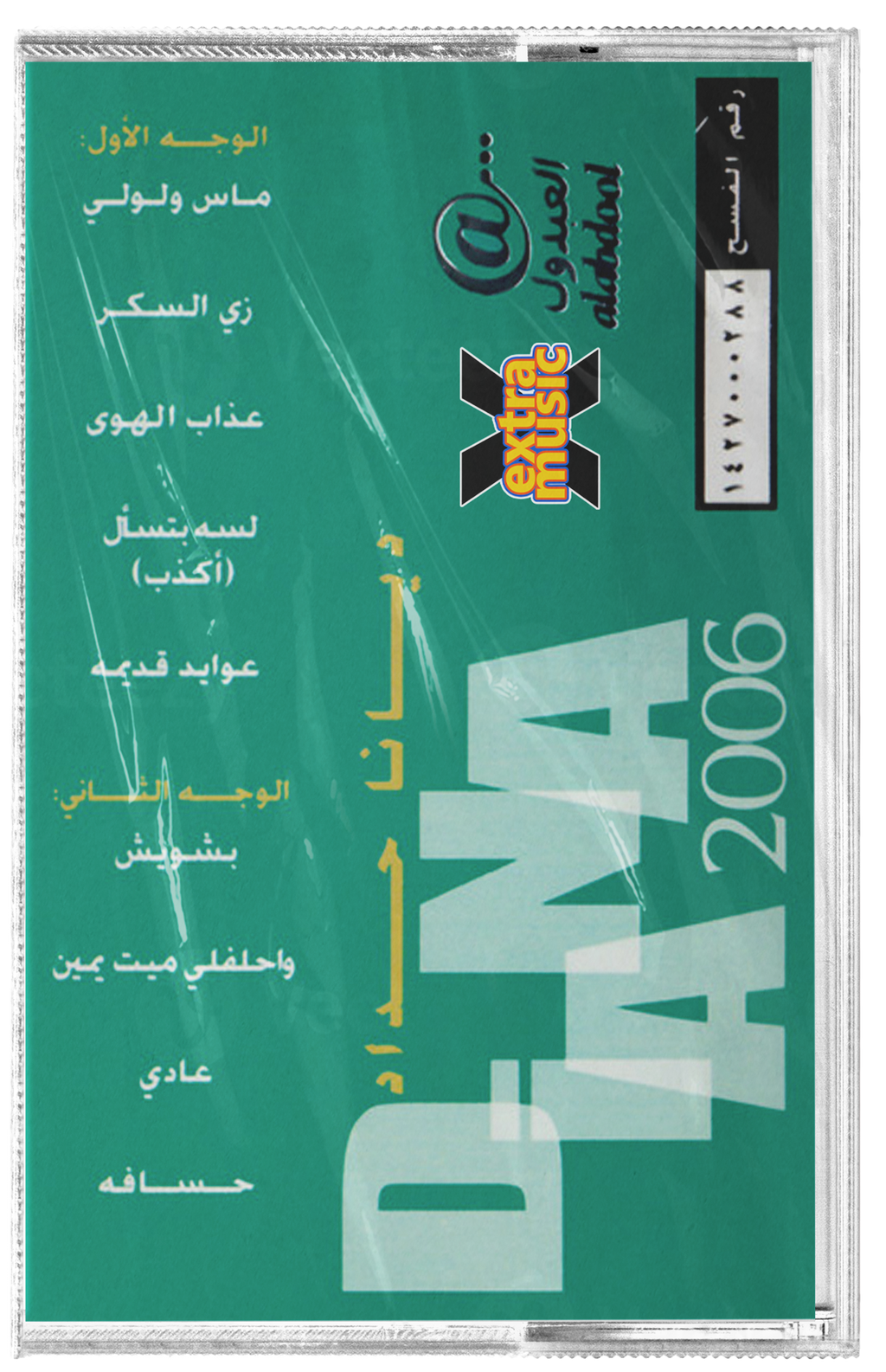 Diana haddad - 2006 (Cassette شريط كاسيت) ديانا حداد - 2006