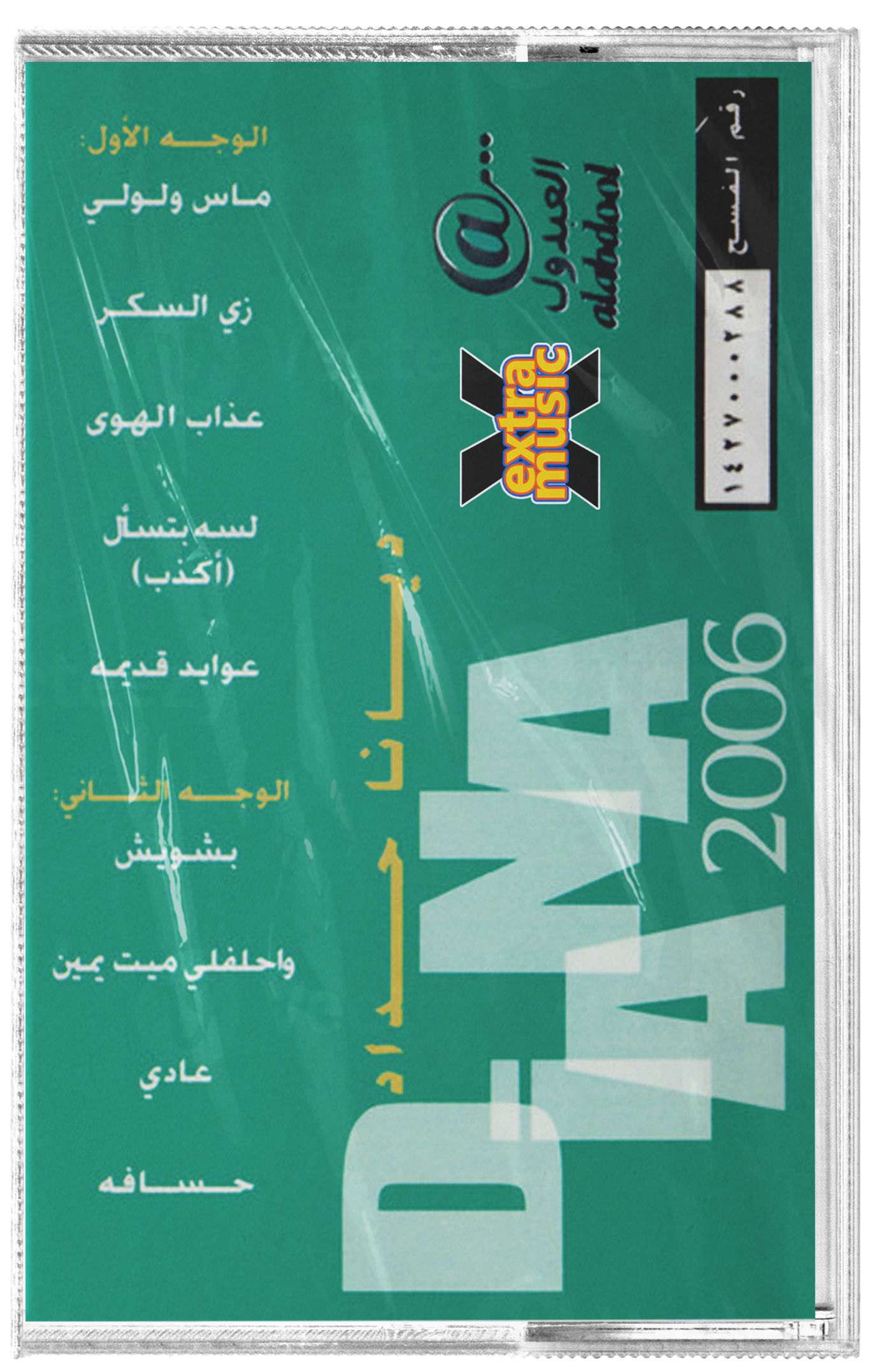 Diana haddad - 2006 (Cassette شريط كاسيت) ديانا حداد - 2006