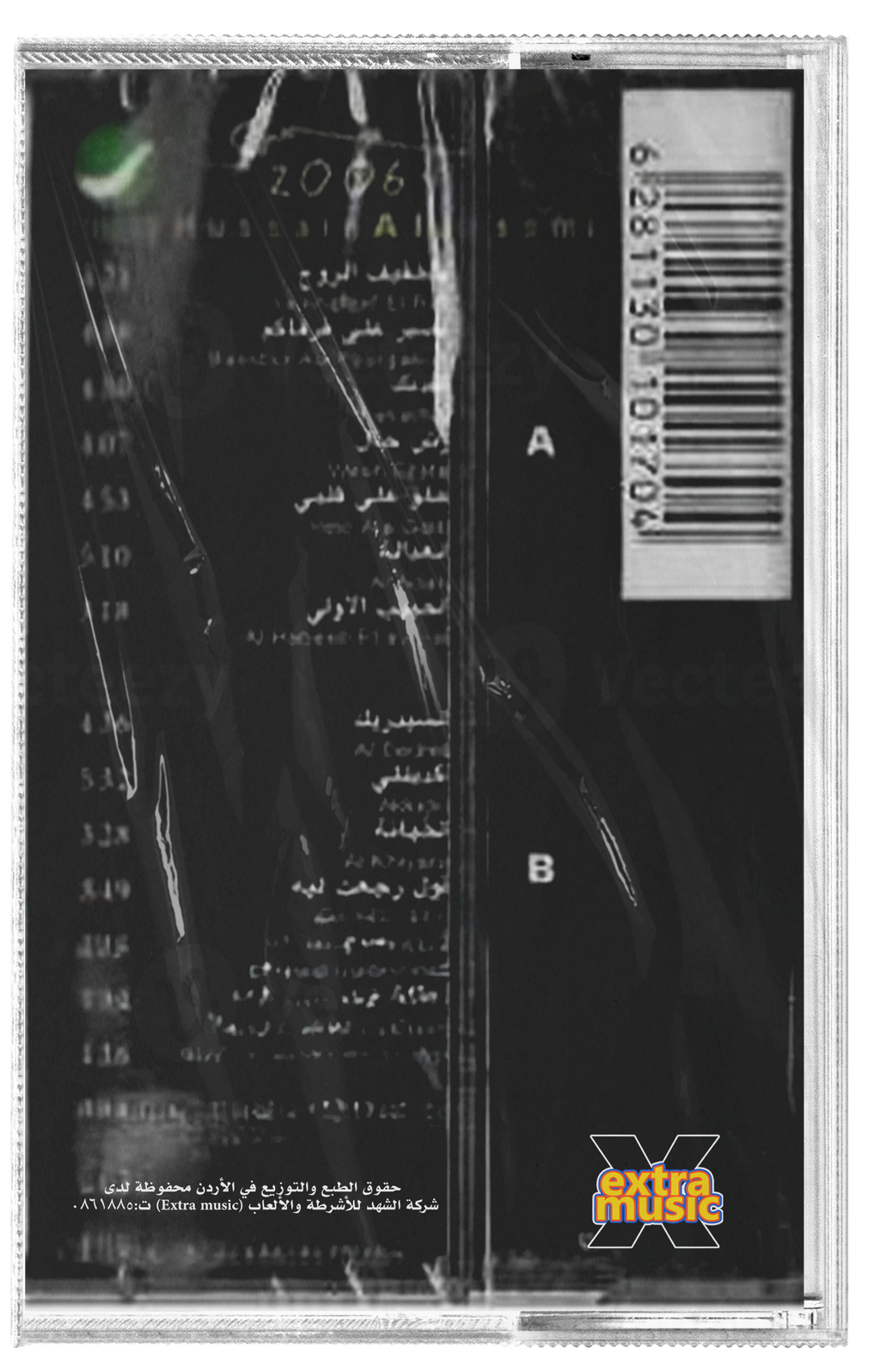 Hussien al jassmi - 2006 (Cassette شريط كاسيت) حسين الجسمي - 2006