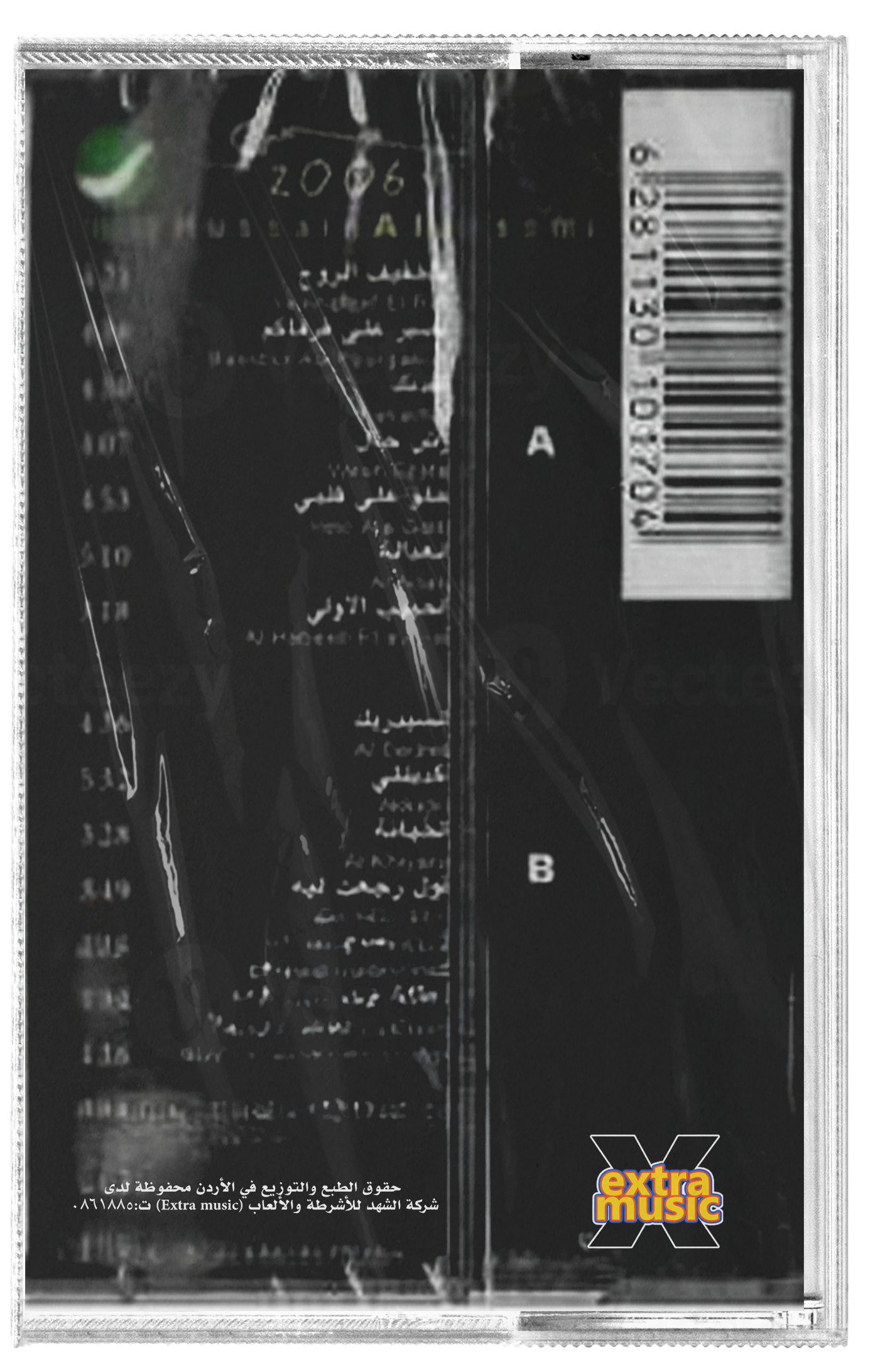 Hussien al jassmi - 2006 (Cassette شريط كاسيت) حسين الجسمي - 2006