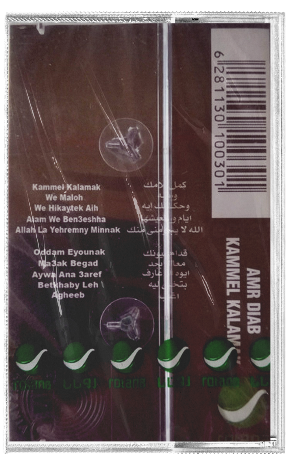 Amr diab - Kammel kalamak (Cassette شريط كاسيت) عمرو دياب - كمل كلامك