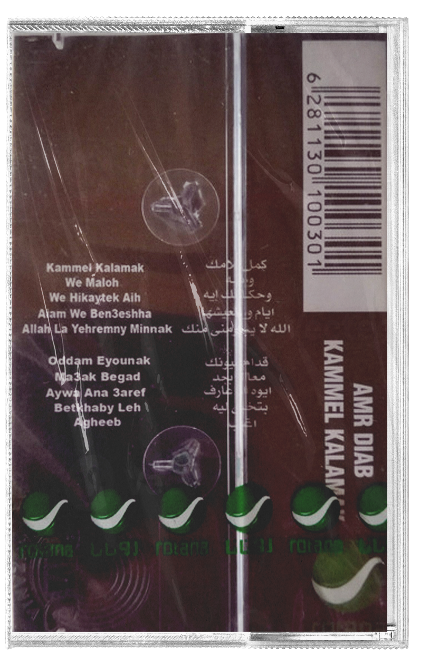 Amr diab - Kammel kalamak (Cassette شريط كاسيت) عمرو دياب - كمل كلامك
