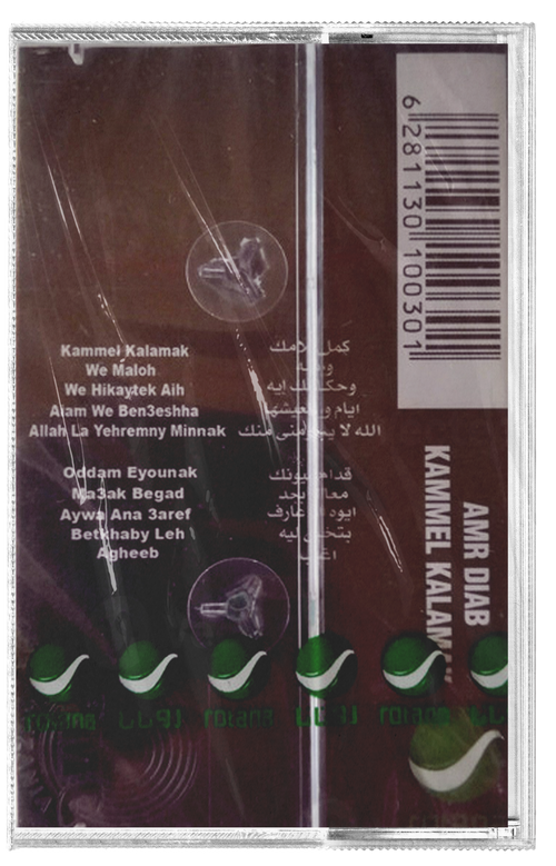 Amr diab - Kammel kalamak (Cassette شريط كاسيت) عمرو دياب - كمل كلامك