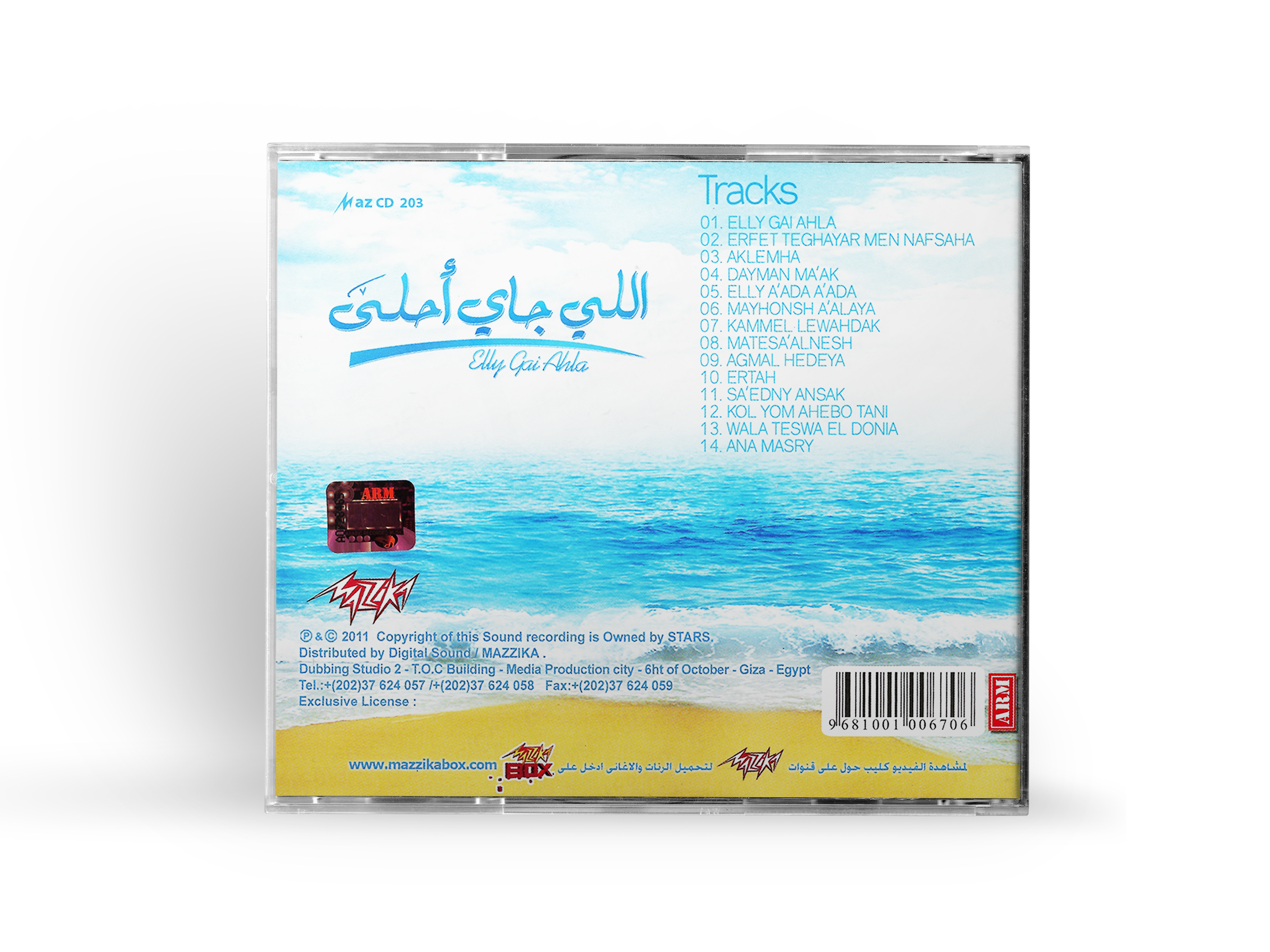 Tamer hosny - Elly jay ahla (CD) تامر حسني - اللي جاي احلى