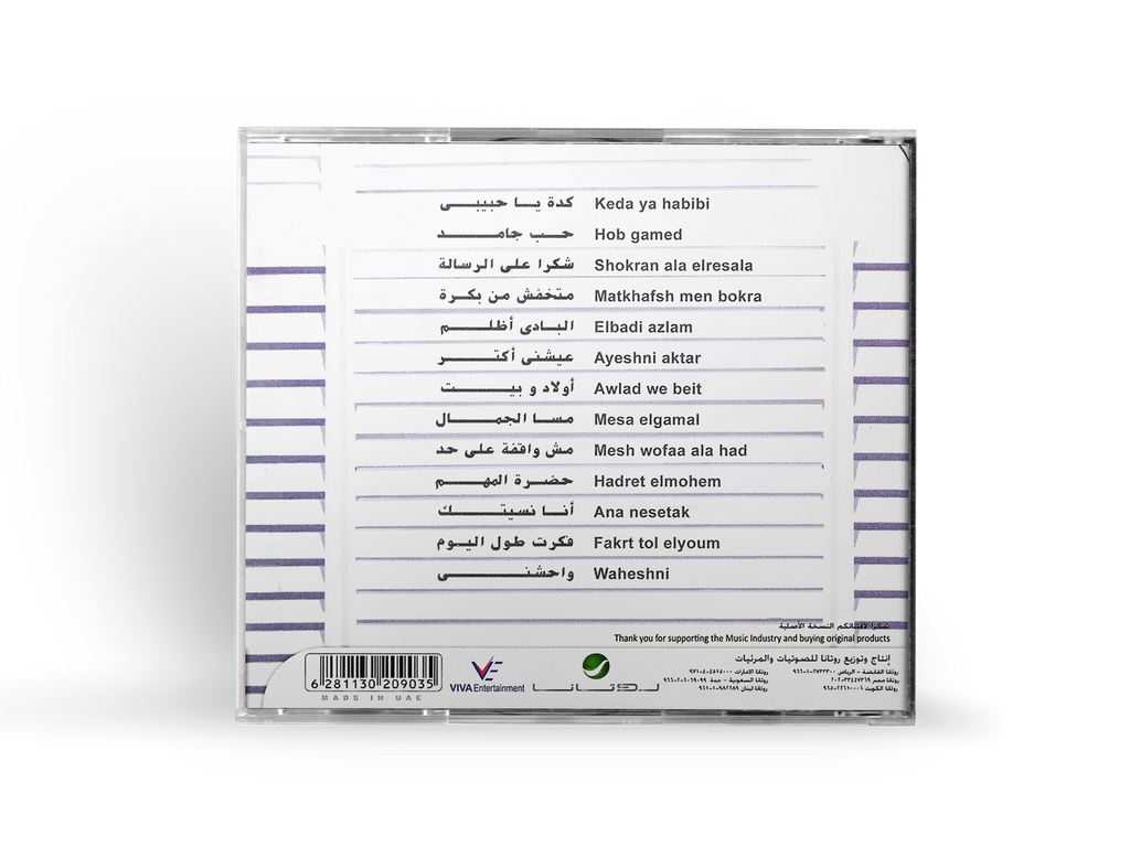 Jannat - Hob gamed (CD) جنات - حب جامد