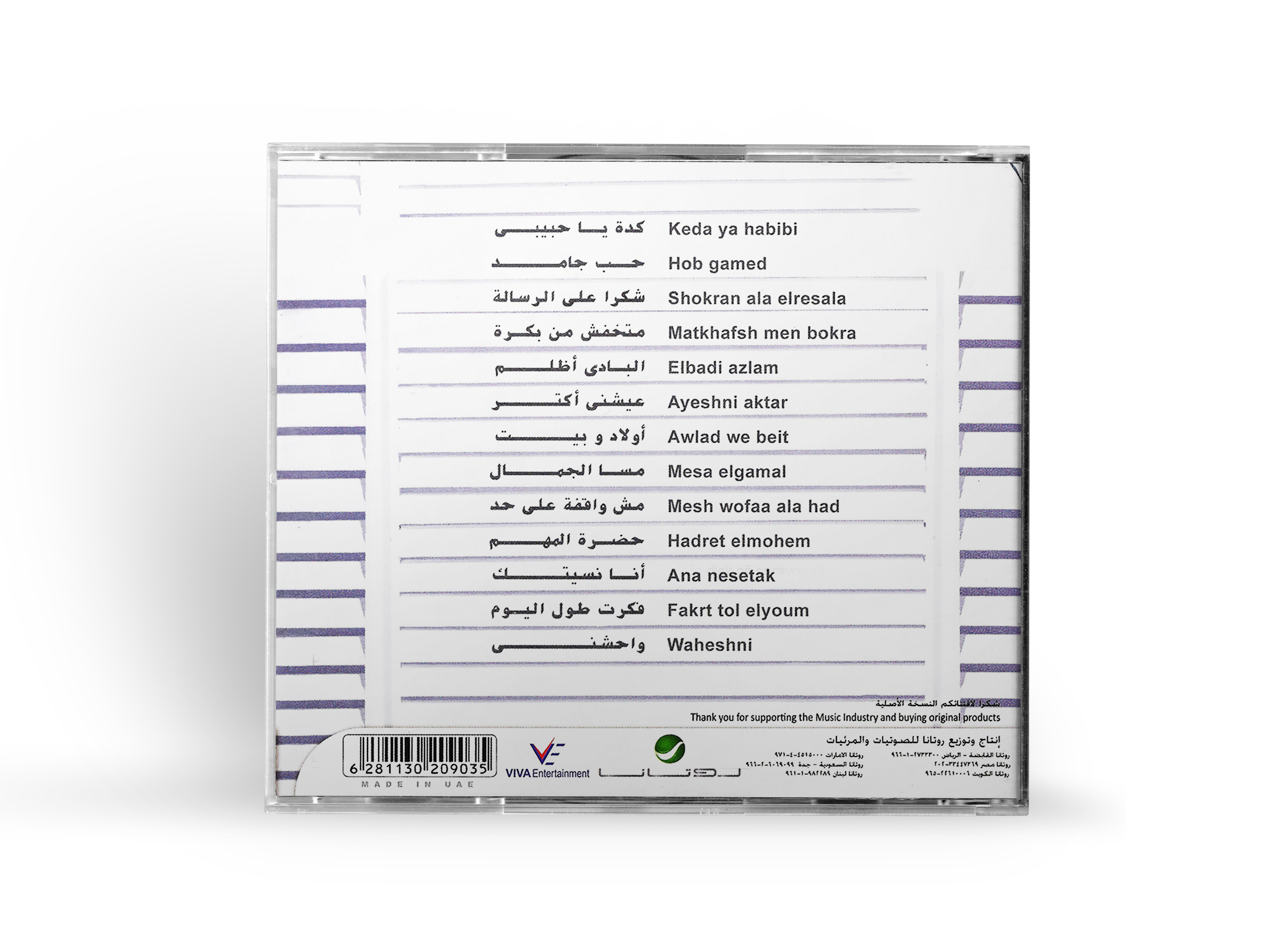 Jannat - Hob gamed (CD) جنات - حب جامد