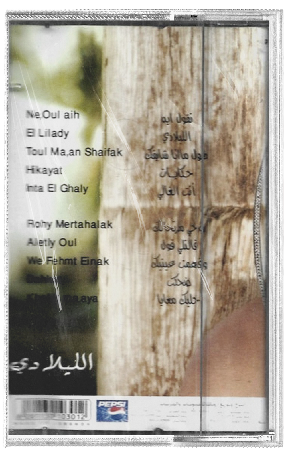 Amr diab - El lilady (Cassette شريط كاسيت) عمرو دياب - الليلادي
