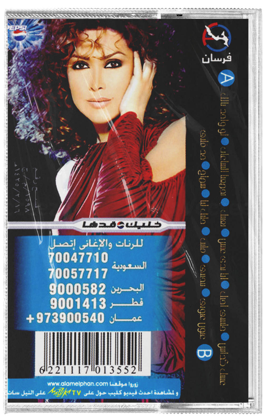 Nawal al zoughbi - Einek kaddabeen (Cassette شريط كاسيت) نوال الزغبي - عينيك كدابين