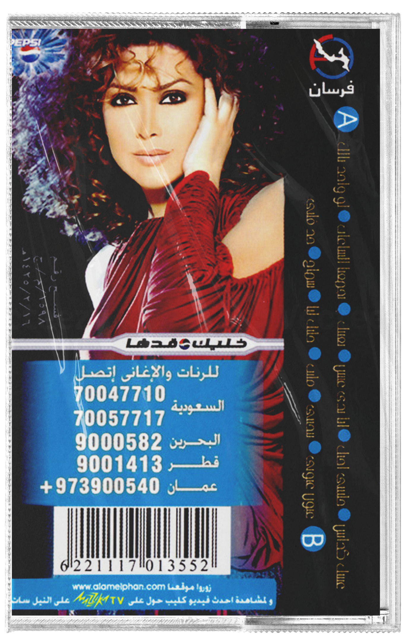 Nawal al zoughbi - Einek kaddabeen (Cassette شريط كاسيت) نوال الزغبي - عينيك كدابين