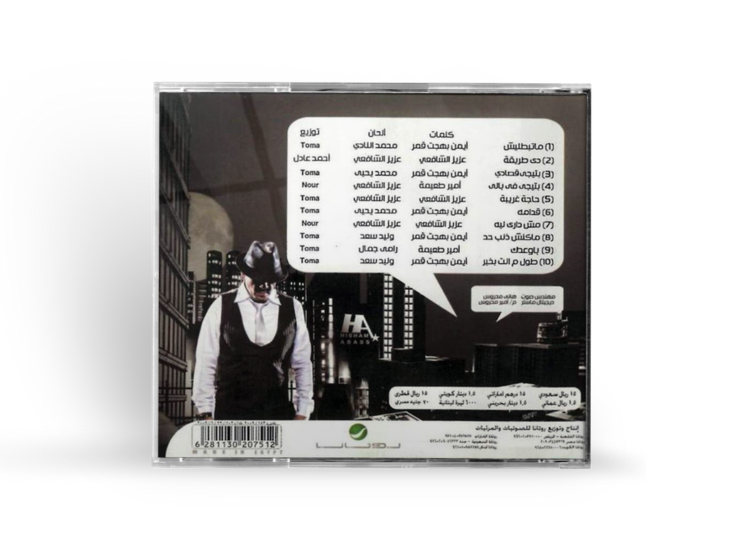 Hisham abbas - Matbataleesh (CD) هشام عباس - متبطليش