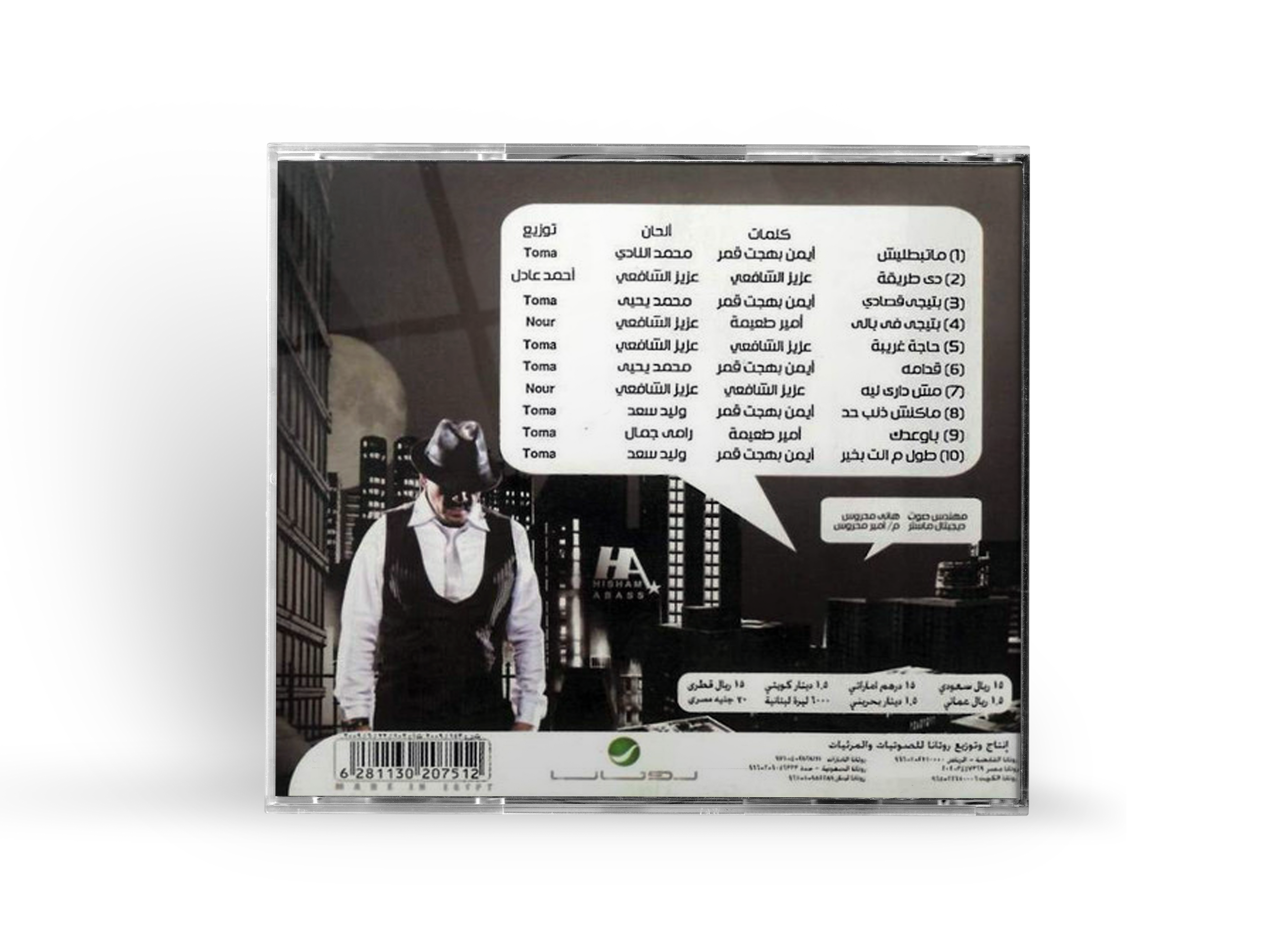 Hisham abbas - Matbataleesh (CD) هشام عباس - متبطليش
