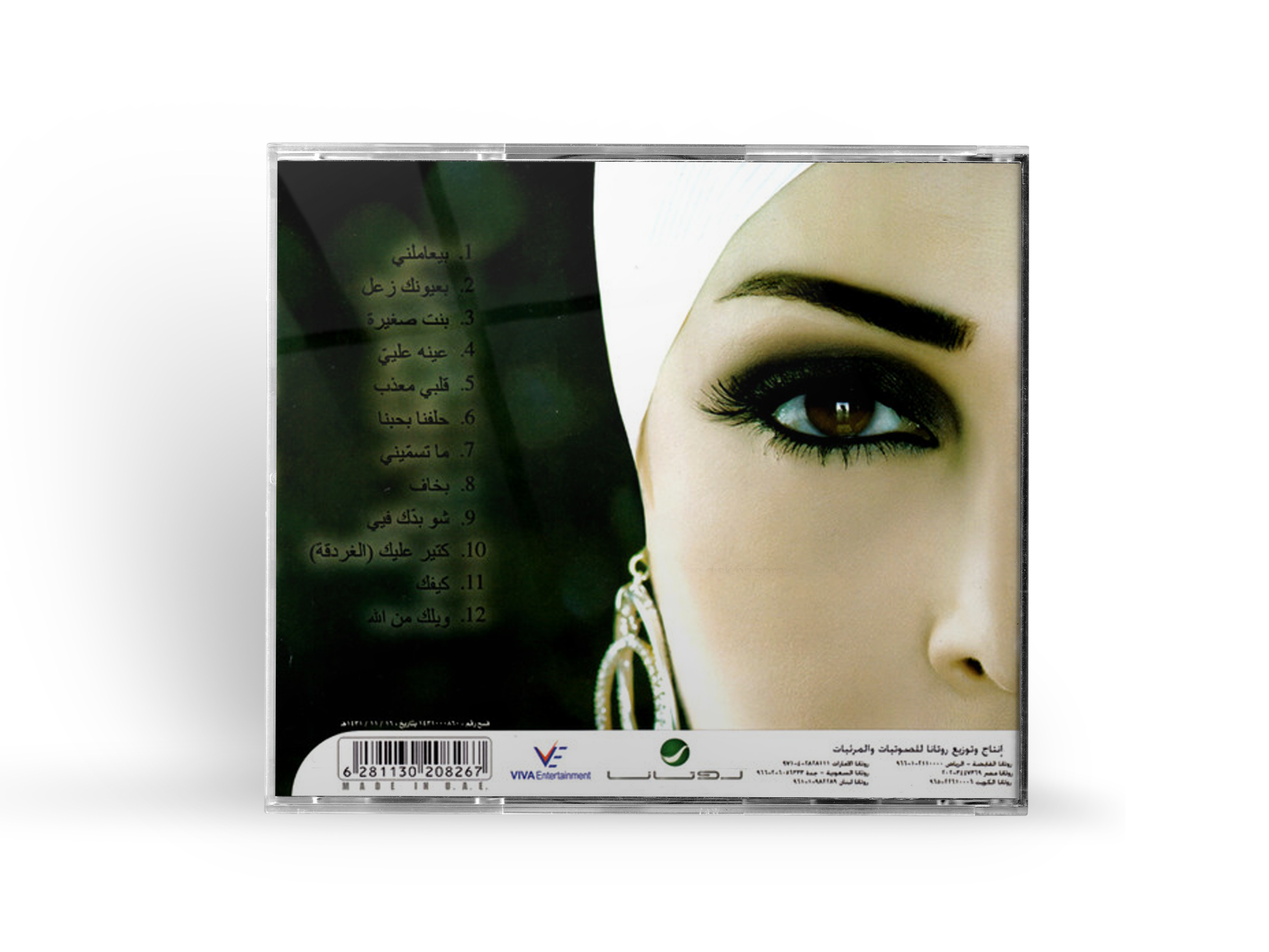 Amal hijazi - Wailak mn allah (CD) أمل حجازي - ويلك من الله